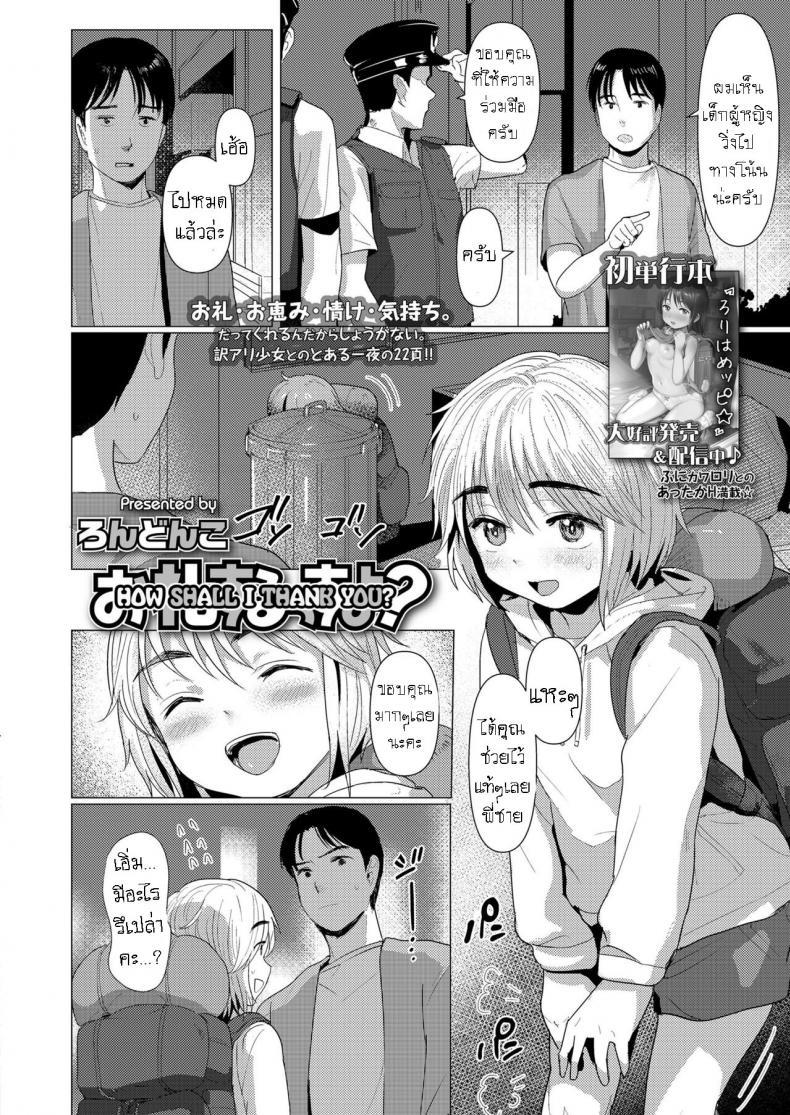 Doujin-Lc- อ่าน โดจิน มังฮวา เกาหลี ญี่ปุ่น จีน แปลไทย ลูกไม้หล่นไม่ไกลต้น [Rondonko] Orei Surussu yo How Shall I Thank You ตอนที่ 1 2 3 4 5 6 7 8 9 10 11 12 13 14 ฟรี ไม่มีโฆษณา อ่าน โดจิน Manhwa เกาหลี ญี่ปุ่น จีน เรามีครบ คัดมาให้เน้นๆ โดจิน 18+ รับประกันความฟินโดย  Doujin Lc