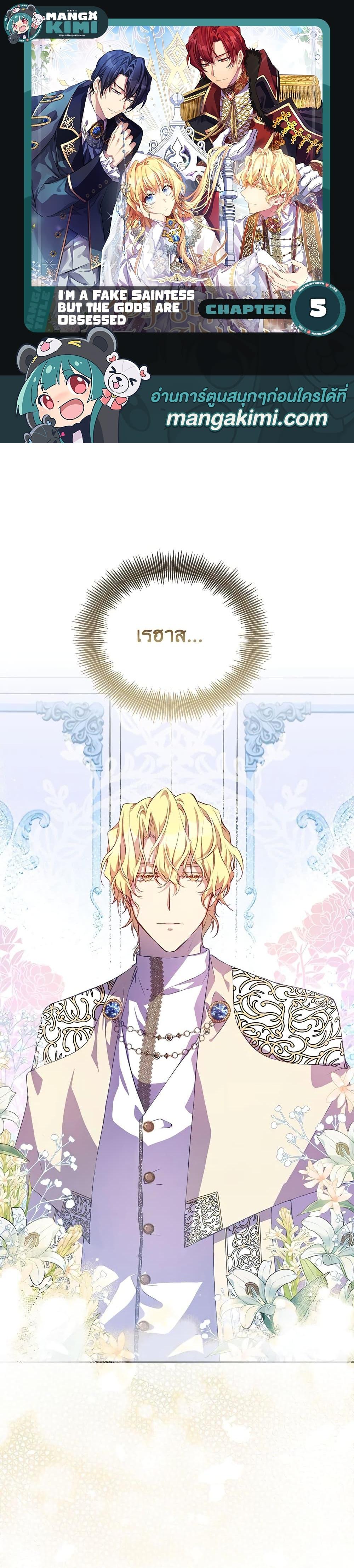 Manga-lc-com อ่านมังงะ อ่านการ์ตูน ออนไลน์ ฟรี I’m a Fake Saintess but the Gods are Obsessed ตอนที่ 1 2 3 4 5 6 7 8 9 10 11 12 13 14 ฟรี ไม่มีโฆษณา Manga-lc - อ่าน มังงะ อ่าน การ์ตูน ออนไลน์ อ่านมังงะ ฟรี