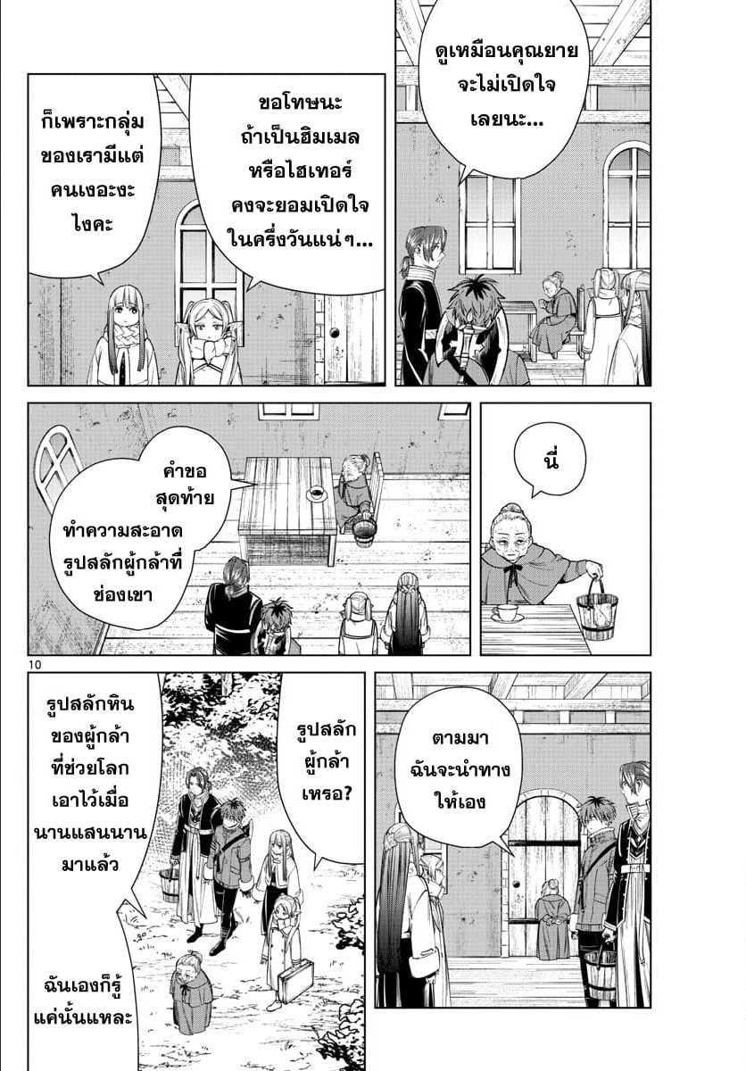 Manga-lc-com อ่านมังงะ อ่านการ์ตูน ออนไลน์ ฟรี Sousou no Frieren ตอนที่ 1 2 3 4 5 6 7 8 9 10 11 12 13 14 ฟรี ไม่มีโฆษณา Manga-lc - อ่าน มังงะ อ่าน การ์ตูน ออนไลน์ อ่านมังงะ ฟรี