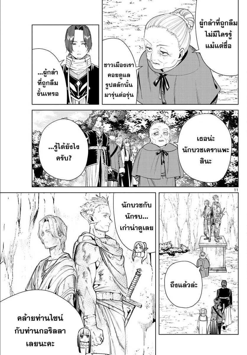 Manga-lc-com อ่านมังงะ อ่านการ์ตูน ออนไลน์ ฟรี Sousou no Frieren ตอนที่ 1 2 3 4 5 6 7 8 9 10 11 12 13 14 ฟรี ไม่มีโฆษณา Manga-lc - อ่าน มังงะ อ่าน การ์ตูน ออนไลน์ อ่านมังงะ ฟรี