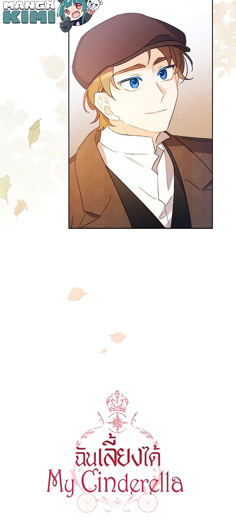 Manga-lc-com อ่านมังงะ อ่านการ์ตูน ออนไลน์ ฟรี I Raised Cinderella Preciously ตอนที่ 1 2 3 4 5 6 7 8 9 10 11 12 13 14 ฟรี ไม่มีโฆษณา Manga-lc - อ่าน มังงะ อ่าน การ์ตูน ออนไลน์ อ่านมังงะ ฟรี