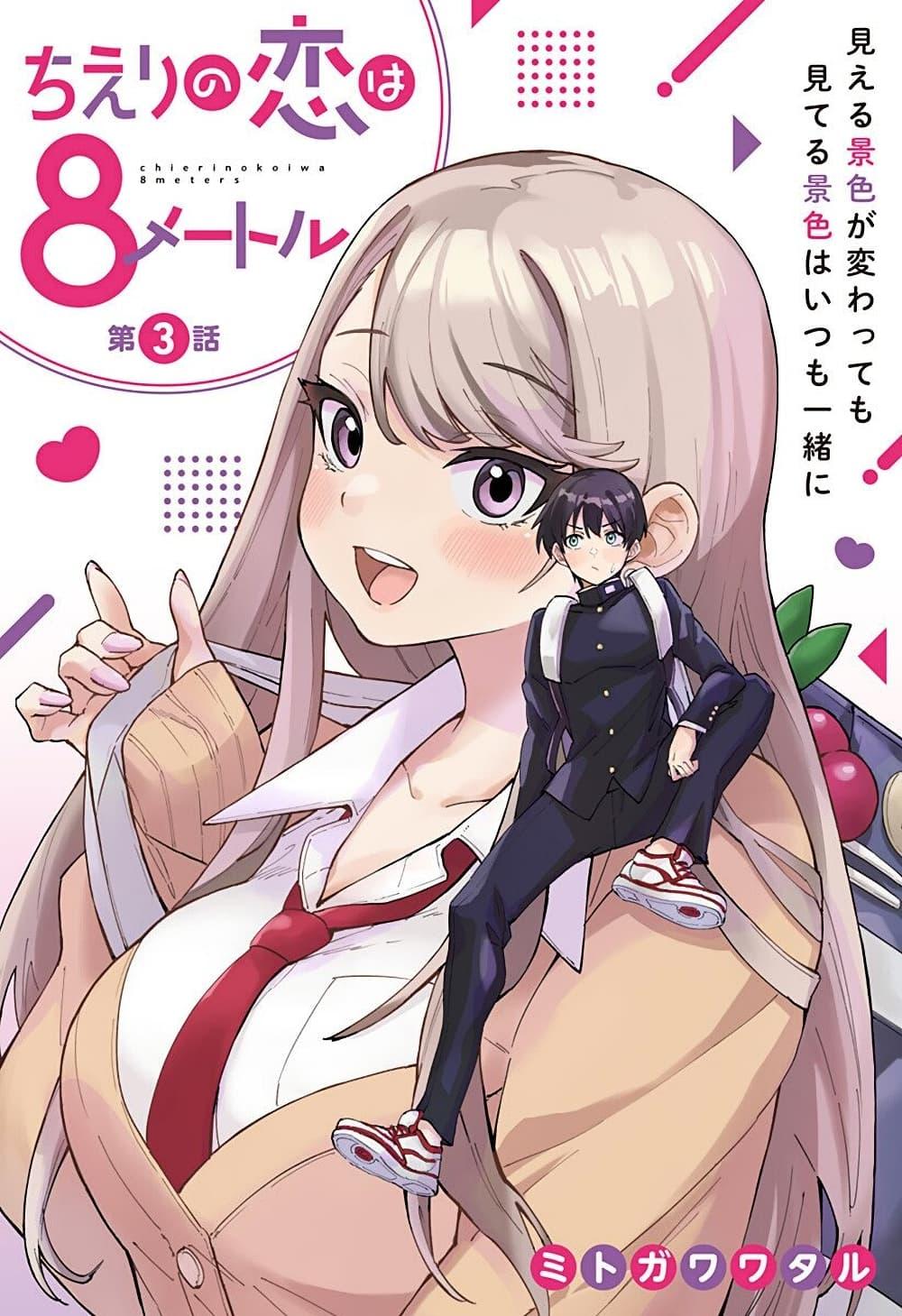 Manga-lc-com อ่านมังงะ อ่านการ์ตูน ออนไลน์ ฟรี Chieri no Koi wa 8 Meter ตอนที่ 1 2 3 4 5 6 7 8 9 10 11 12 13 14 ฟรี ไม่มีโฆษณา Manga-lc - อ่าน มังงะ อ่าน การ์ตูน ออนไลน์ อ่านมังงะ ฟรี