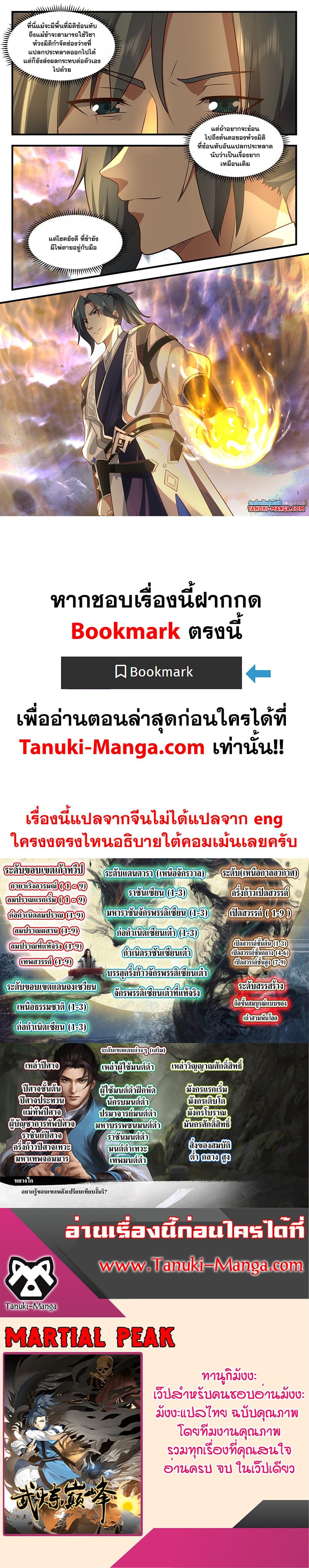 Manga-lc-com อ่านมังงะ อ่านการ์ตูน ออนไลน์ ฟรี Martial Peak เทพยุทธ์เหนือโลก ตอนที่ 1 2 3 4 5 6 7 8 9 10 11 12 13 14 ฟรี ไม่มีโฆษณา Manga-lc - อ่าน มังงะ อ่าน การ์ตูน ออนไลน์ อ่านมังงะ ฟรี