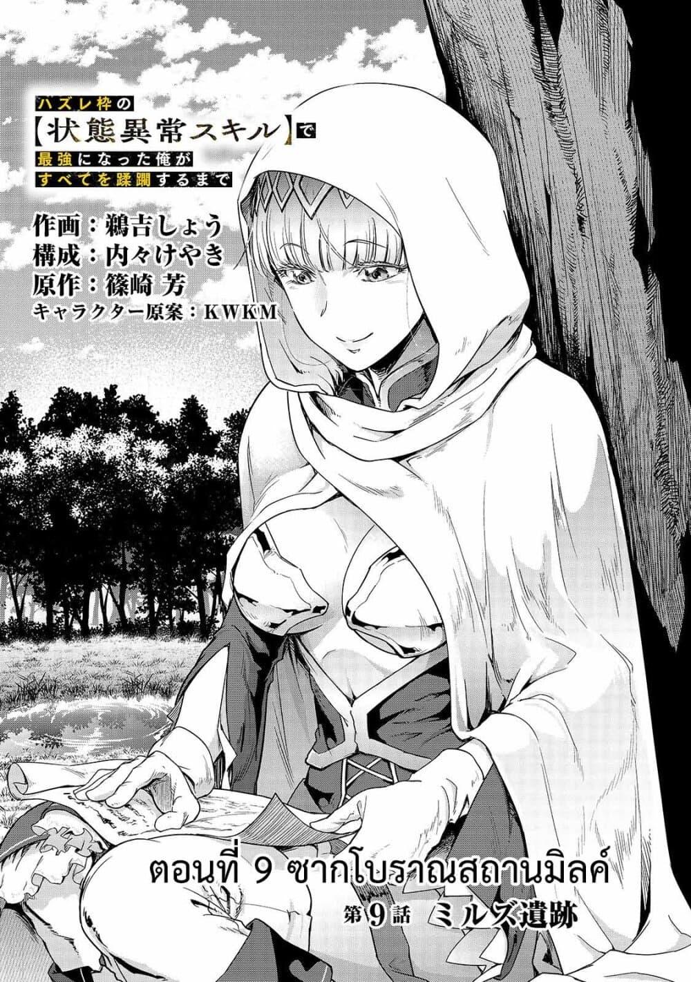 Manga-lc-com อ่านมังงะ อ่านการ์ตูน ออนไลน์ ฟรี Hazure Waku no [Joutai Ijou Skill] de Saikyou ni Natta Ore ga Subete wo Juurin Suru made ตอนที่ 1 2 3 4 5 6 7 8 9 10 11 12 13 14 ฟรี ไม่มีโฆษณา Manga-lc - อ่าน มังงะ อ่าน การ์ตูน ออนไลน์ อ่านมังงะ ฟรี