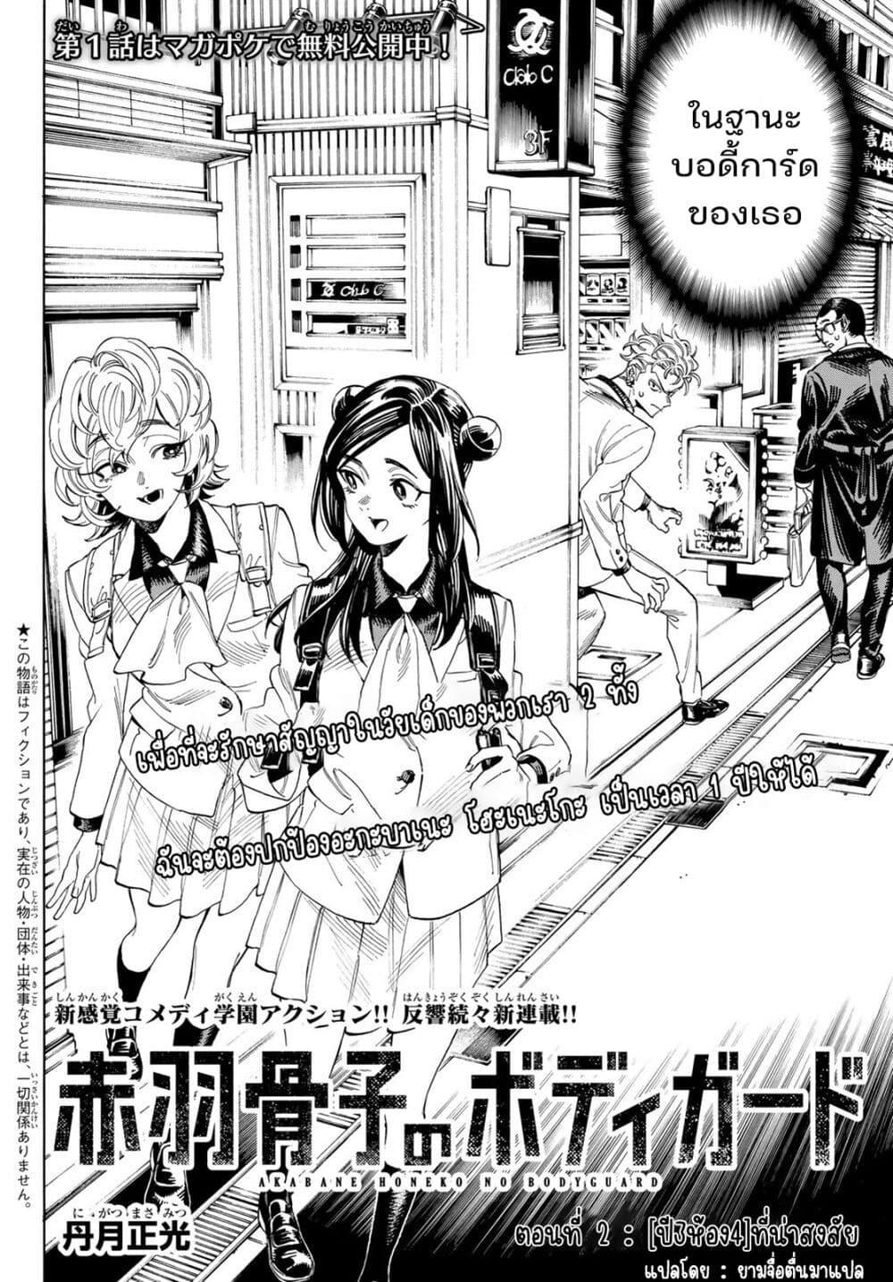 Manga-lc-com อ่านมังงะ อ่านการ์ตูน ออนไลน์ ฟรี Akabane Honeko no Bodyguard ตอนที่ 1 2 3 4 5 6 7 8 9 10 11 12 13 14 ฟรี ไม่มีโฆษณา Manga-lc - อ่าน มังงะ อ่าน การ์ตูน ออนไลน์ อ่านมังงะ ฟรี