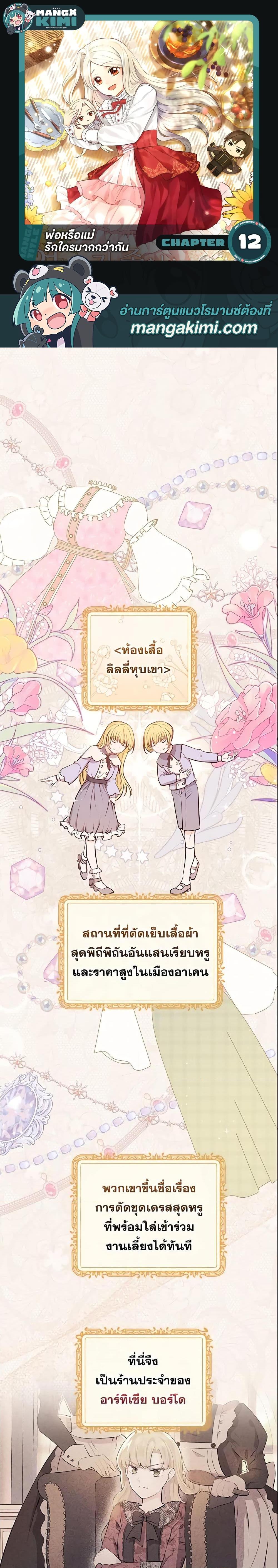 Manga-lc-com อ่านมังงะ อ่านการ์ตูน ออนไลน์ ฟรี Who Do You Like More, Mom or Dad ตอนที่ 1 2 3 4 5 6 7 8 9 10 11 12 13 14 ฟรี ไม่มีโฆษณา Manga-lc - อ่าน มังงะ อ่าน การ์ตูน ออนไลน์ อ่านมังงะ ฟรี