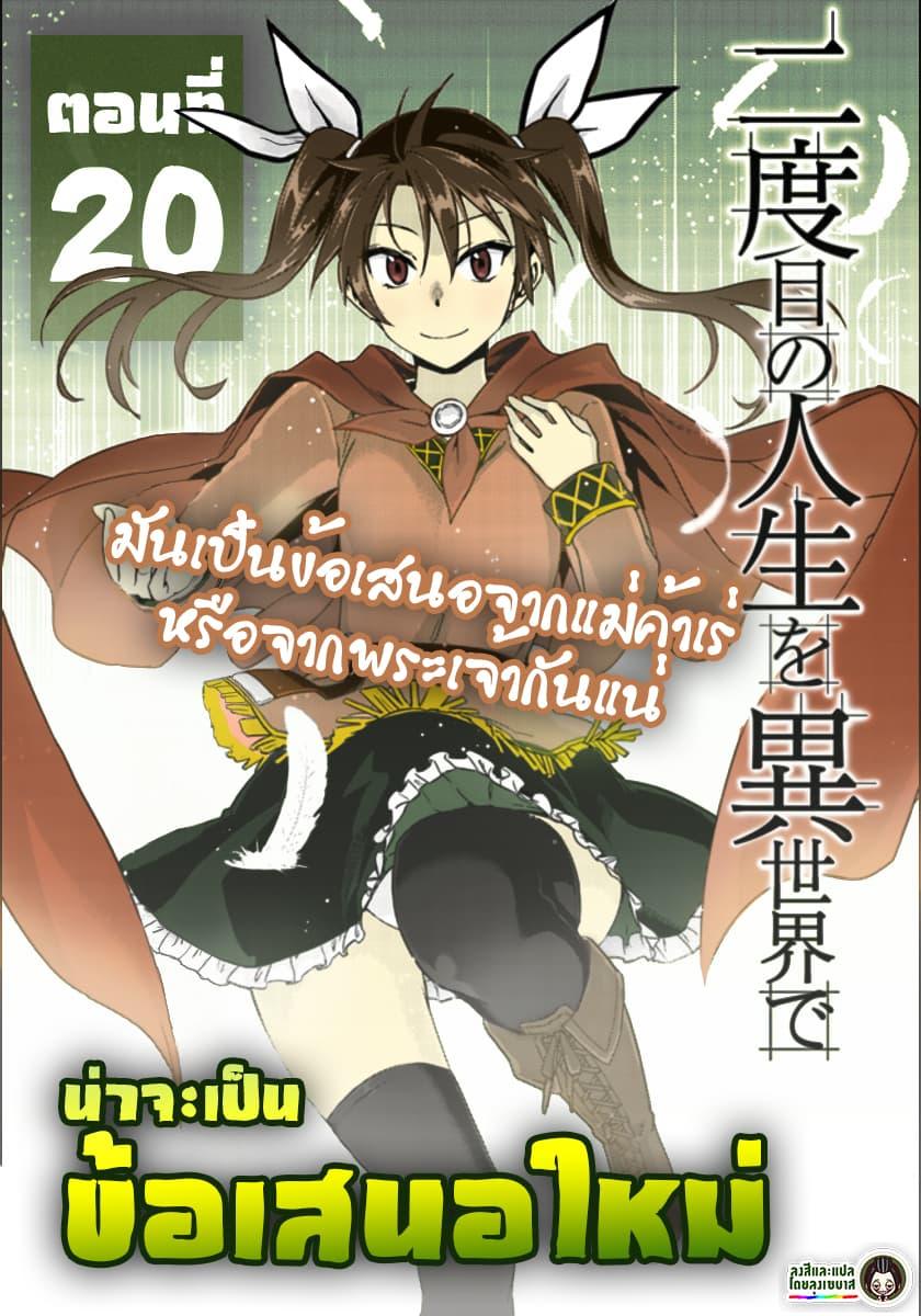 Manga-lc-com อ่านมังงะ อ่านการ์ตูน ออนไลน์ ฟรี Nidoume no Jinsei wo Isekai de ตอนที่ 1 2 3 4 5 6 7 8 9 10 11 12 13 14 ฟรี ไม่มีโฆษณา Manga-lc - อ่าน มังงะ อ่าน การ์ตูน ออนไลน์ อ่านมังงะ ฟรี