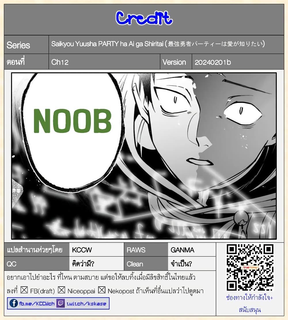 Manga-lc-com อ่านมังงะ อ่านการ์ตูน ออนไลน์ ฟรี Saikyou Yuusha PARTY ha Ai ga Shiritai ตอนที่ 1 2 3 4 5 6 7 8 9 10 11 12 13 14 ฟรี ไม่มีโฆษณา Manga-lc - อ่าน มังงะ อ่าน การ์ตูน ออนไลน์ อ่านมังงะ ฟรี
