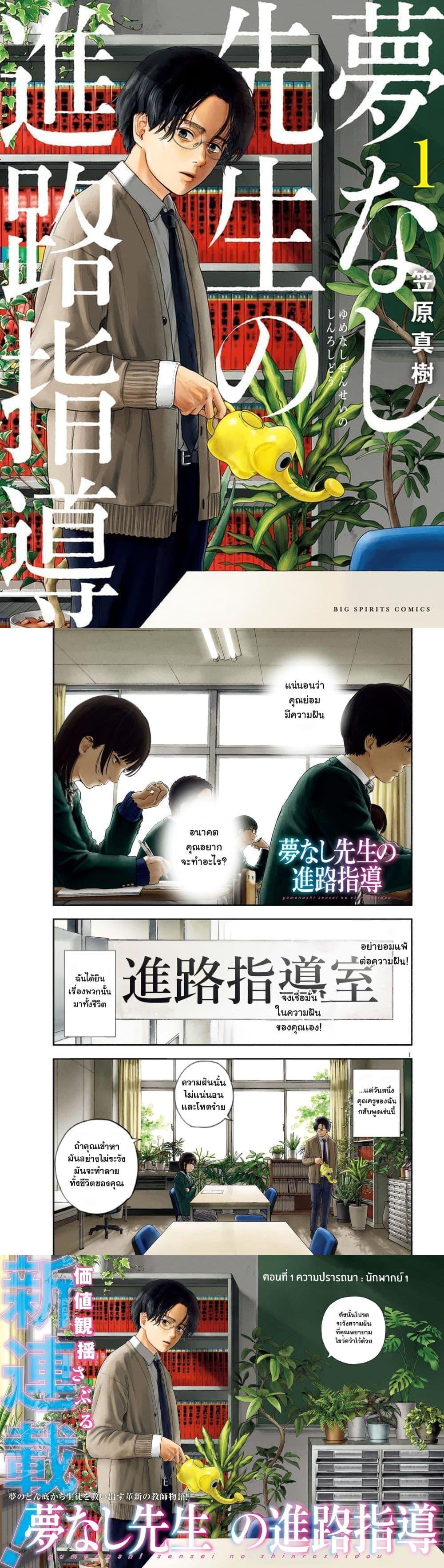 Manga-lc-com อ่านมังงะ อ่านการ์ตูน ออนไลน์ ฟรี Yumenashi-sensei No Shinroshidou ตอนที่ 1 2 3 4 5 6 7 8 9 10 11 12 13 14 ฟรี ไม่มีโฆษณา Manga-lc - อ่าน มังงะ อ่าน การ์ตูน ออนไลน์ อ่านมังงะ ฟรี
