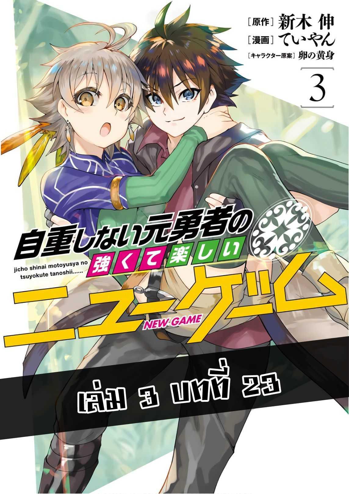 Manga-lc-com อ่านมังงะ อ่านการ์ตูน ออนไลน์ ฟรี Jichou Shinai Motoyuusha no Tsuyokute Tanoshii New Game ตอนที่ 1 2 3 4 5 6 7 8 9 10 11 12 13 14 ฟรี ไม่มีโฆษณา Manga-lc - อ่าน มังงะ อ่าน การ์ตูน ออนไลน์ อ่านมังงะ ฟรี