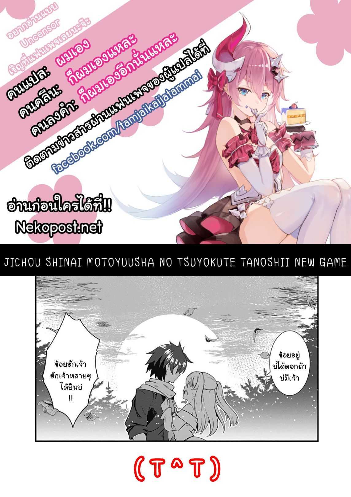 Manga-lc-com อ่านมังงะ อ่านการ์ตูน ออนไลน์ ฟรี Jichou Shinai Motoyuusha no Tsuyokute Tanoshii New Game ตอนที่ 1 2 3 4 5 6 7 8 9 10 11 12 13 14 ฟรี ไม่มีโฆษณา Manga-lc - อ่าน มังงะ อ่าน การ์ตูน ออนไลน์ อ่านมังงะ ฟรี