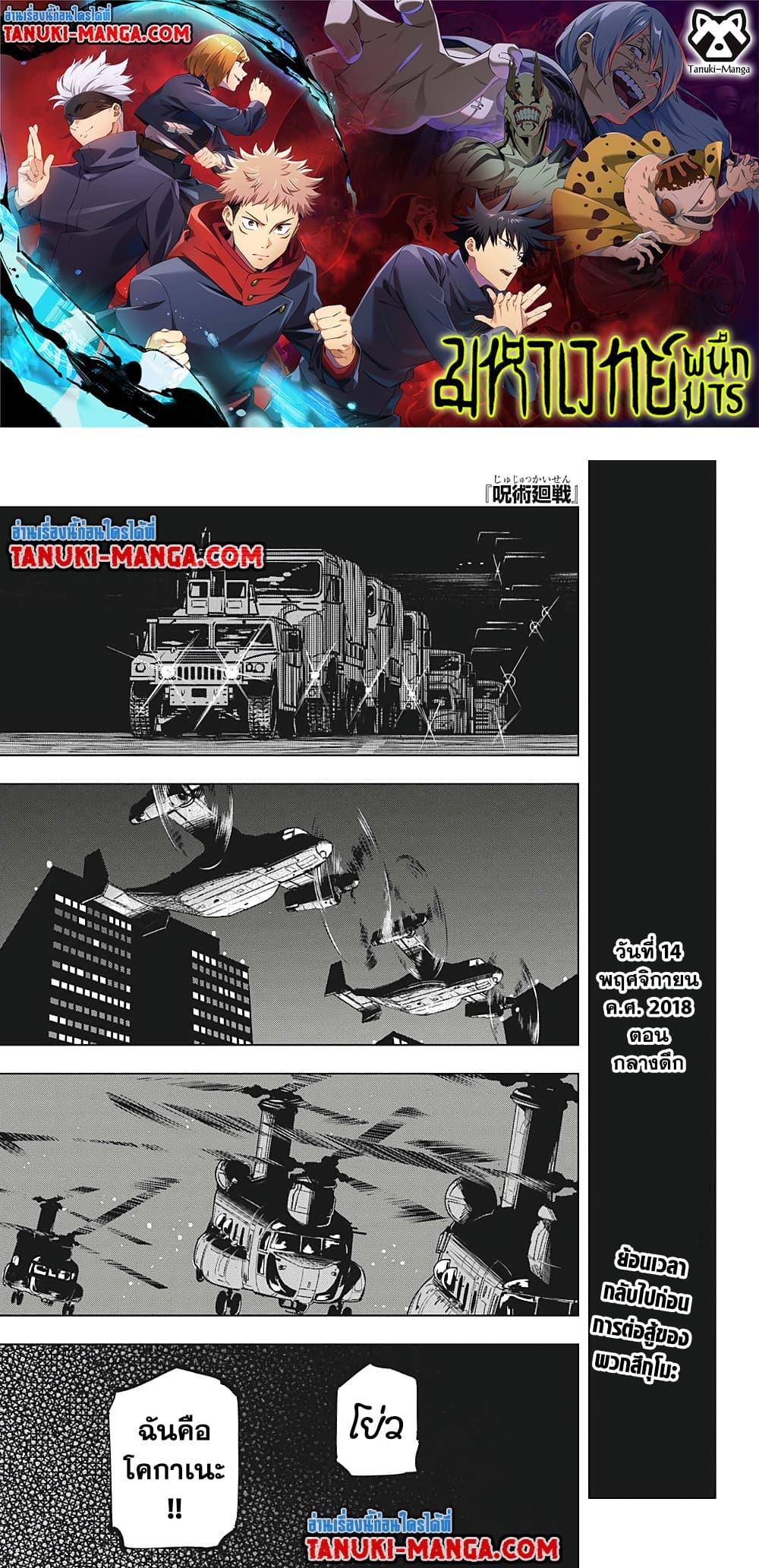 Manga-lc-com อ่านมังงะ อ่านการ์ตูน ออนไลน์ ฟรี Jujutsu Kaisen ตอนที่ 1 2 3 4 5 6 7 8 9 10 11 12 13 14 ฟรี ไม่มีโฆษณา Manga-lc - อ่าน มังงะ อ่าน การ์ตูน ออนไลน์ อ่านมังงะ ฟรี