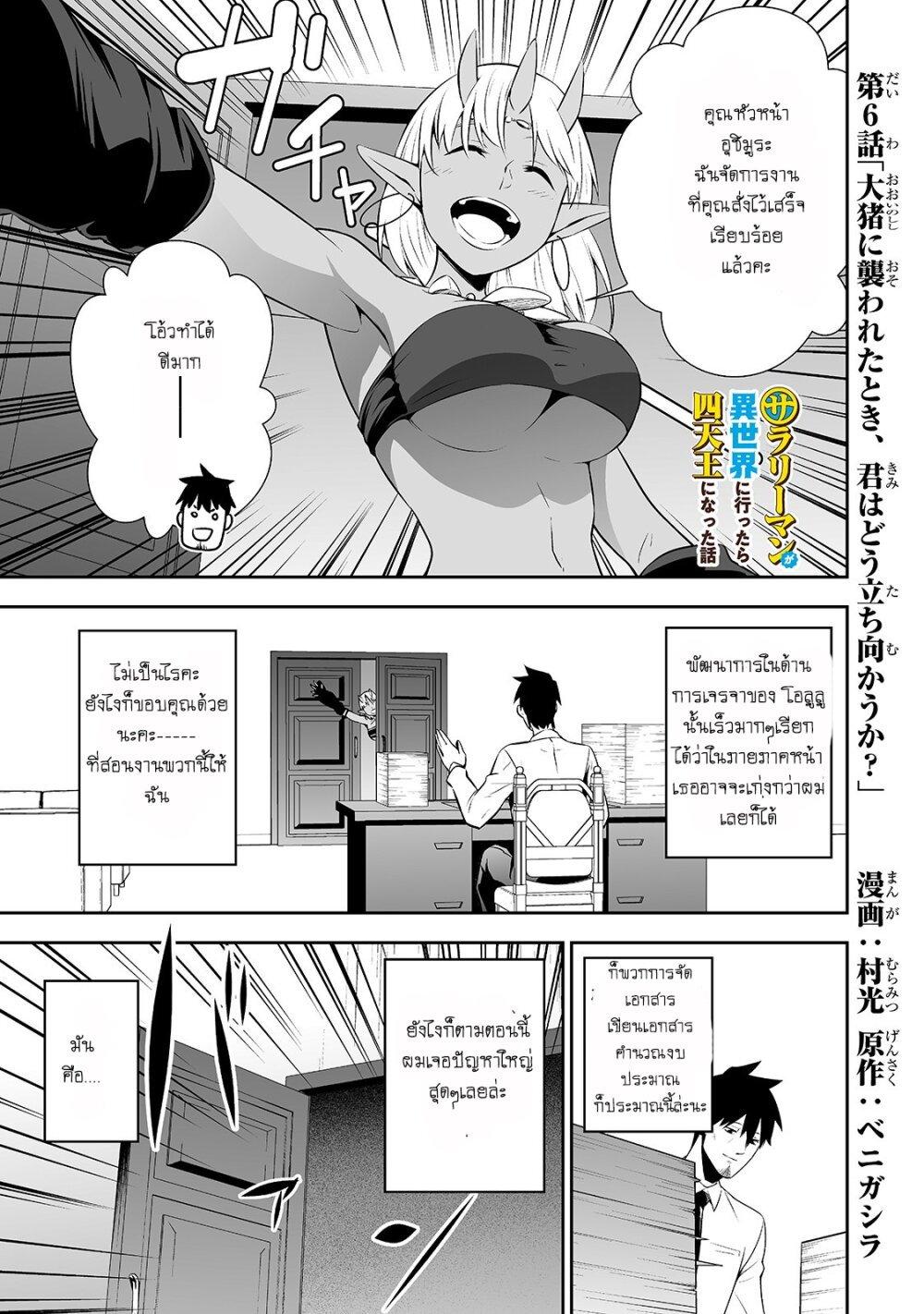 Manga-lc-com อ่านมังงะ อ่านการ์ตูน ออนไลน์ ฟรี Salaryman ga Isekai ni Ittara Shitennou ni Natta Hanashi ตอนที่ 1 2 3 4 5 6 7 8 9 10 11 12 13 14 ฟรี ไม่มีโฆษณา Manga-lc - อ่าน มังงะ อ่าน การ์ตูน ออนไลน์ อ่านมังงะ ฟรี