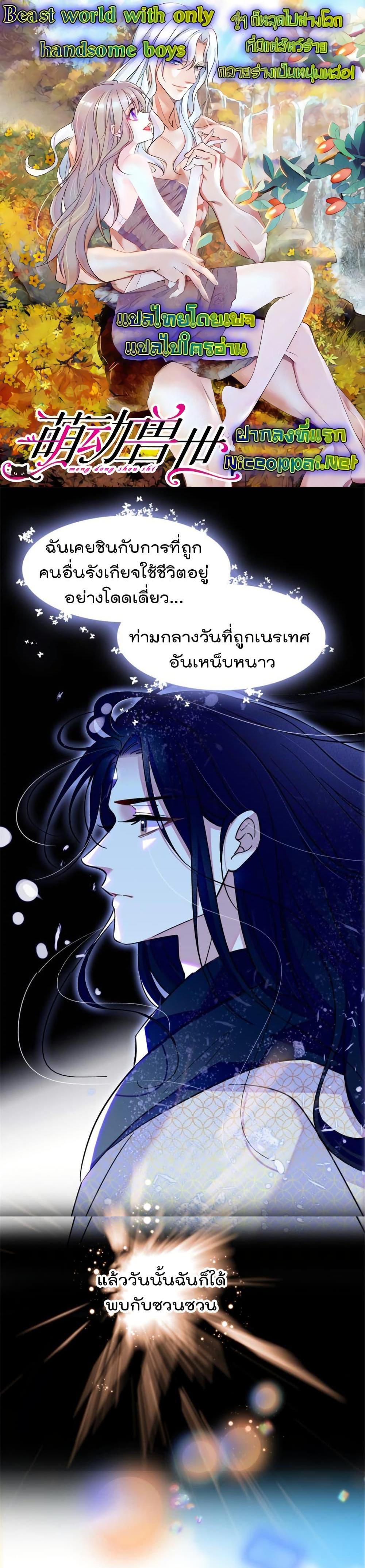 Manga-lc-com อ่านมังงะ อ่านการ์ตูน ออนไลน์ ฟรี Beast World With Only Handsome Boys ตอนที่ 1 2 3 4 5 6 7 8 9 10 11 12 13 14 ฟรี ไม่มีโฆษณา Manga-lc - อ่าน มังงะ อ่าน การ์ตูน ออนไลน์ อ่านมังงะ ฟรี