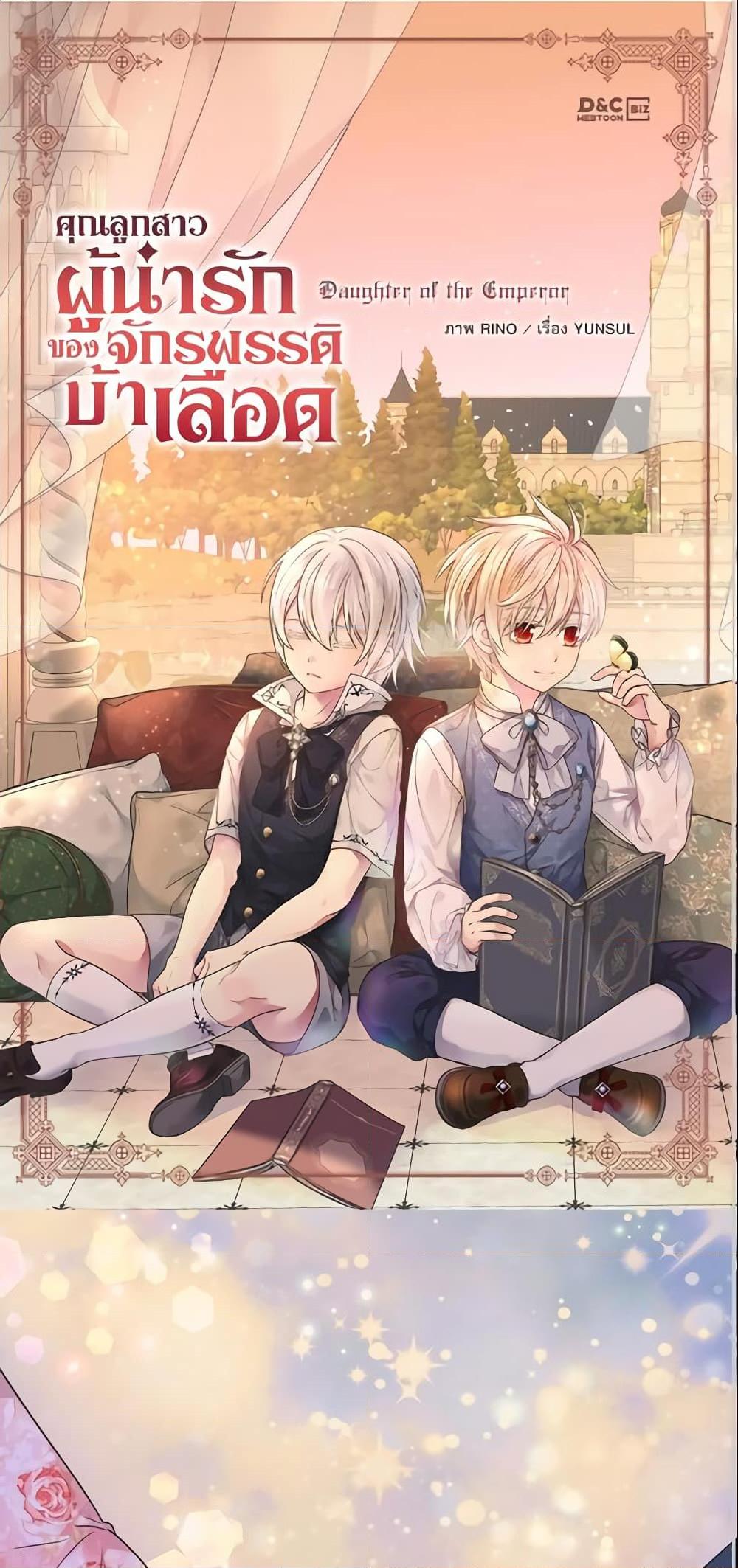 Manga-lc-com อ่านมังงะ อ่านการ์ตูน ออนไลน์ ฟรี Daughter of the Emperor ตอนที่ 1 2 3 4 5 6 7 8 9 10 11 12 13 14 ฟรี ไม่มีโฆษณา Manga-lc - อ่าน มังงะ อ่าน การ์ตูน ออนไลน์ อ่านมังงะ ฟรี