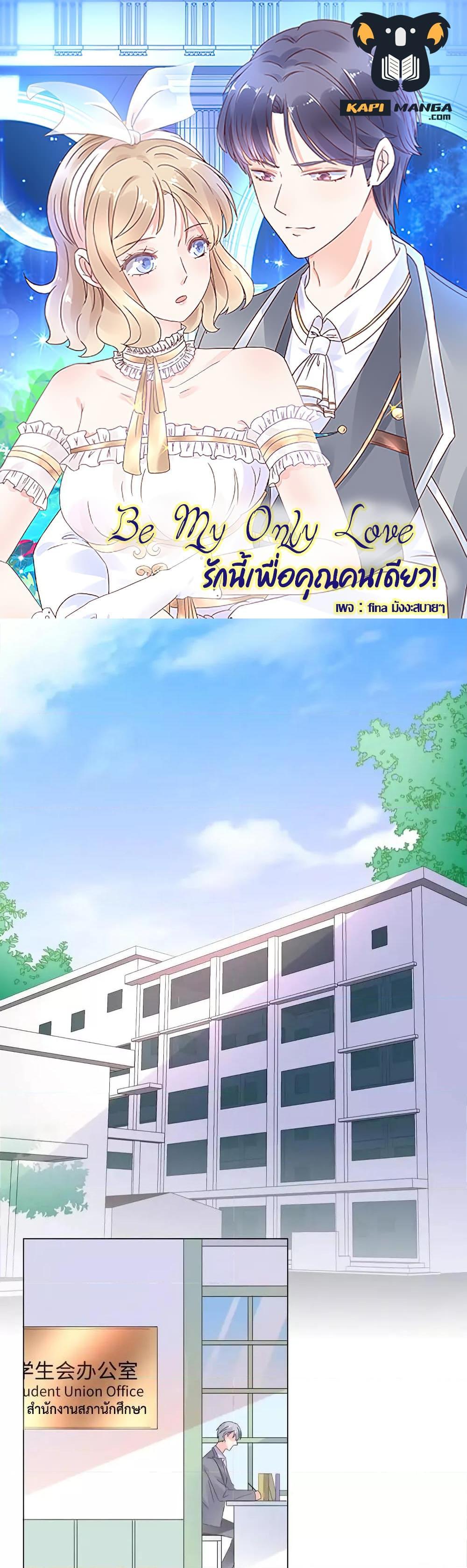 Manga-lc-com อ่านมังงะ อ่านการ์ตูน ออนไลน์ ฟรี Be My Only Love – รักนี้ให้คุณคนเดียว! ตอนที่ 1 2 3 4 5 6 7 8 9 10 11 12 13 14 ฟรี ไม่มีโฆษณา Manga-lc - อ่าน มังงะ อ่าน การ์ตูน ออนไลน์ อ่านมังงะ ฟรี