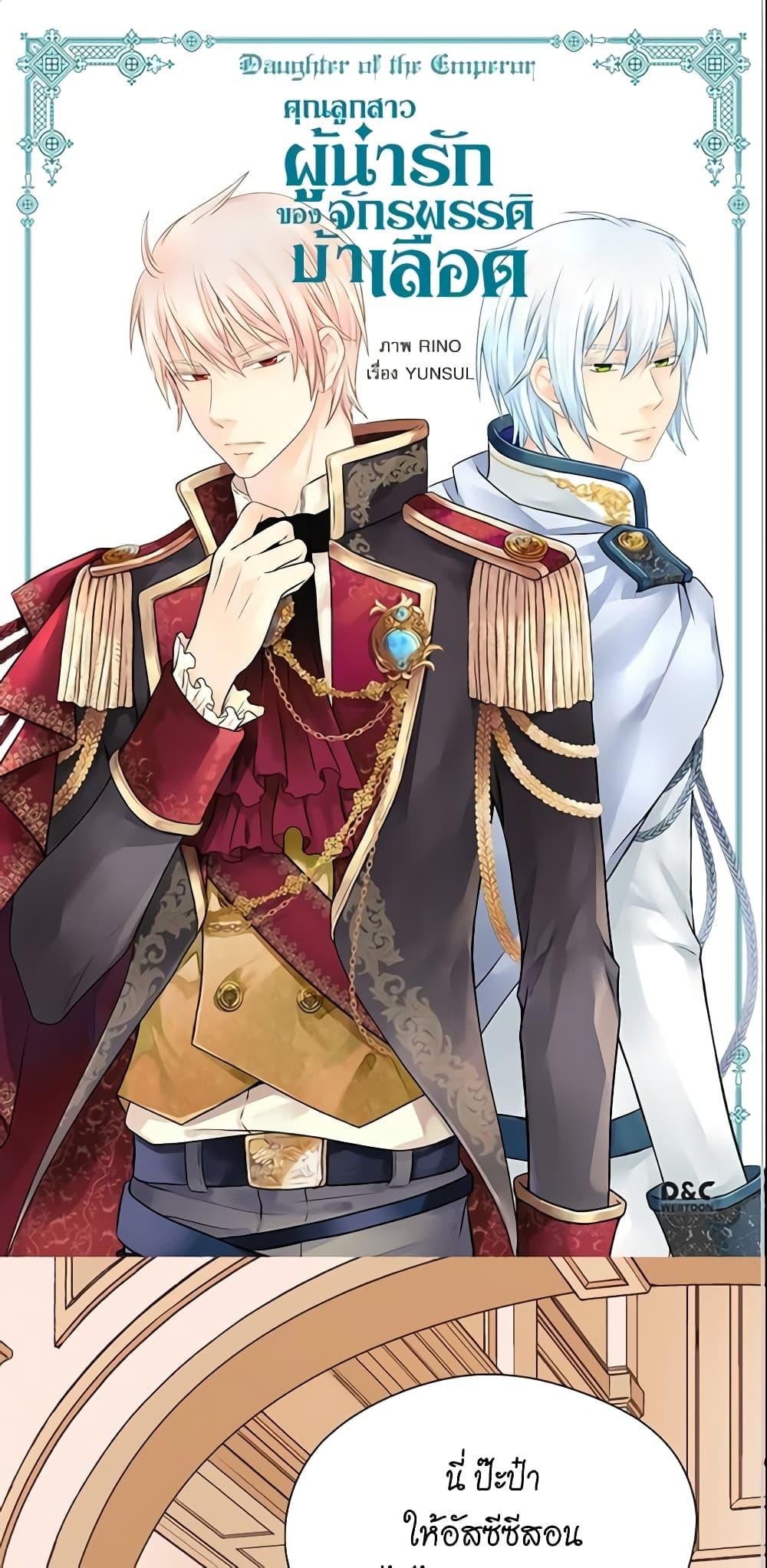 Manga-lc-com อ่านมังงะ อ่านการ์ตูน ออนไลน์ ฟรี Daughter of the Emperor ตอนที่ 1 2 3 4 5 6 7 8 9 10 11 12 13 14 ฟรี ไม่มีโฆษณา Manga-lc - อ่าน มังงะ อ่าน การ์ตูน ออนไลน์ อ่านมังงะ ฟรี