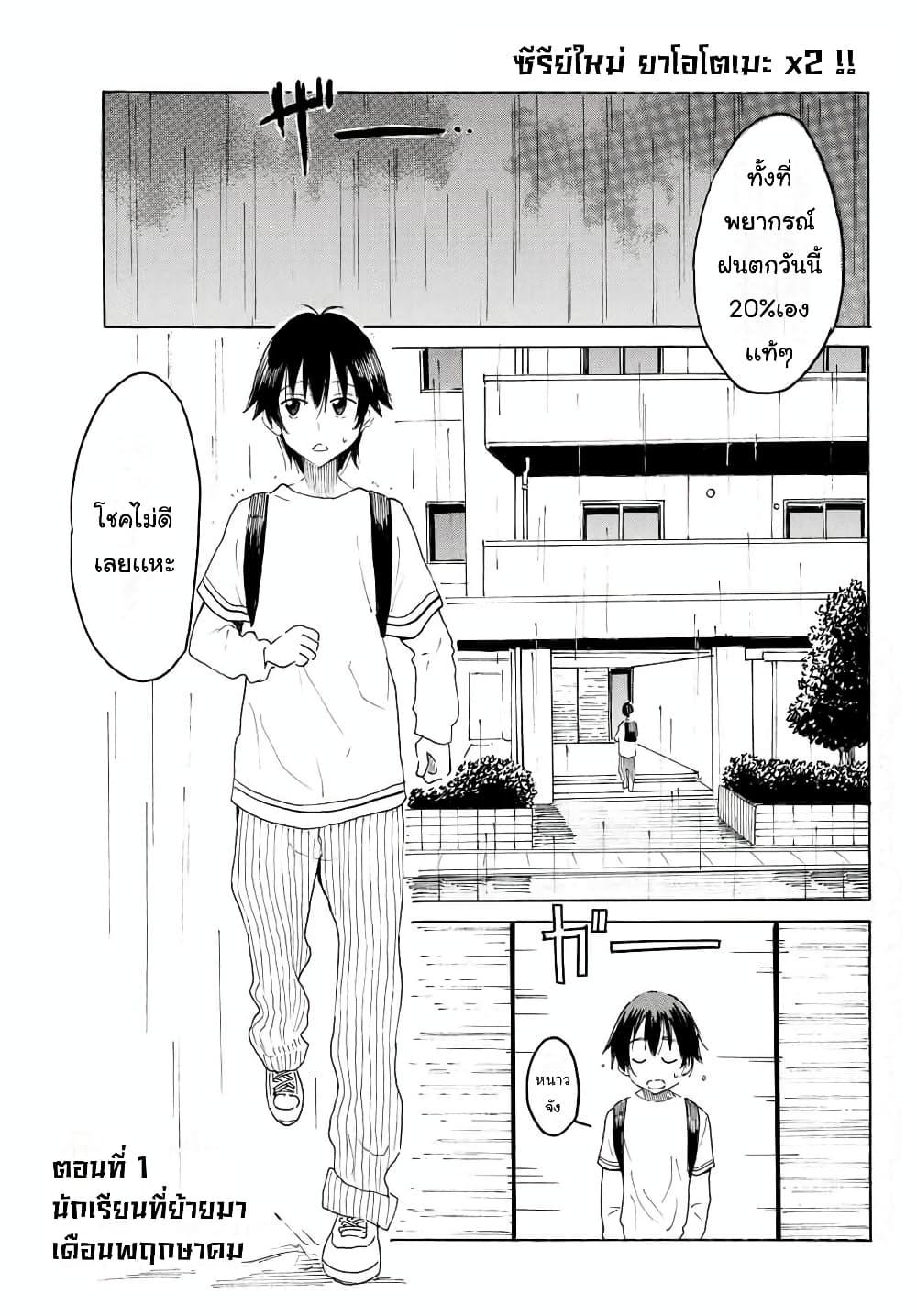 Manga-lc-com อ่านมังงะ อ่านการ์ตูน ออนไลน์ ฟรี Yaotome x 2 ตอนที่ 1 2 3 4 5 6 7 8 9 10 11 12 13 14 ฟรี ไม่มีโฆษณา Manga-lc - อ่าน มังงะ อ่าน การ์ตูน ออนไลน์ อ่านมังงะ ฟรี