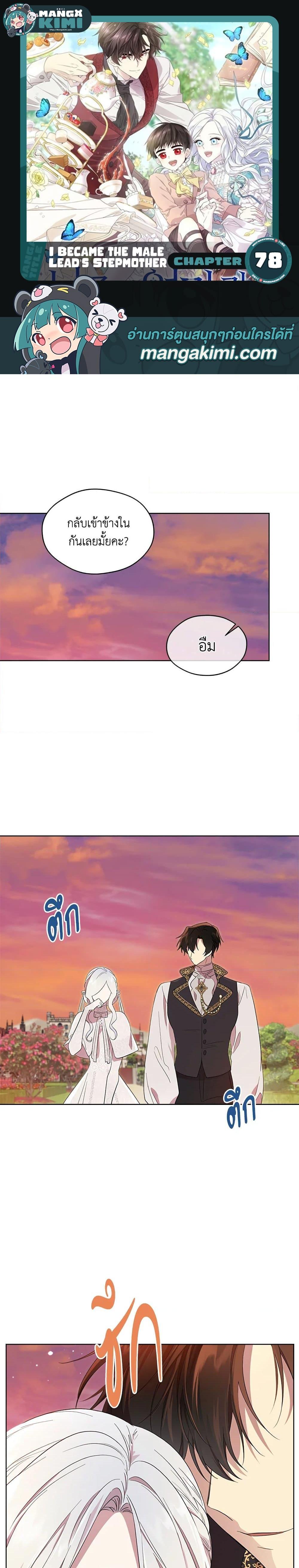 Manga-lc-com อ่านมังงะ อ่านการ์ตูน ออนไลน์ ฟรี I Became the Male Lead’s Stepmother ตอนที่ 1 2 3 4 5 6 7 8 9 10 11 12 13 14 ฟรี ไม่มีโฆษณา Manga-lc - อ่าน มังงะ อ่าน การ์ตูน ออนไลน์ อ่านมังงะ ฟรี