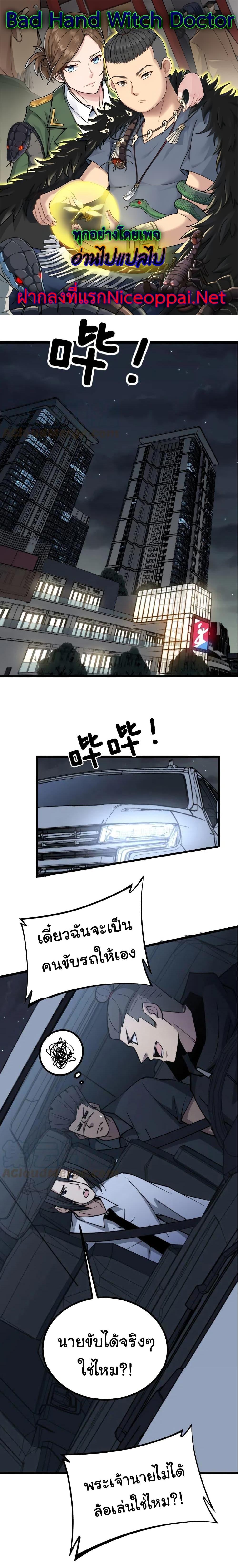 Manga-lc-com อ่านมังงะ อ่านการ์ตูน ออนไลน์ ฟรี Bad Hand Witch Doctor ตอนที่ 1 2 3 4 5 6 7 8 9 10 11 12 13 14 ฟรี ไม่มีโฆษณา Manga-lc - อ่าน มังงะ อ่าน การ์ตูน ออนไลน์ อ่านมังงะ ฟรี