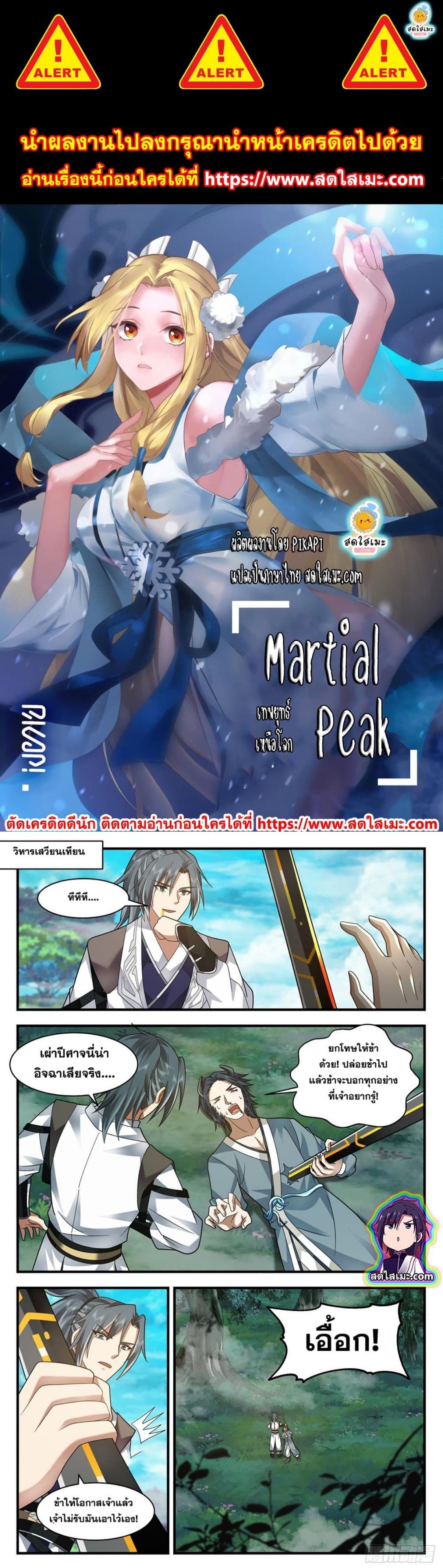 Manga-lc-com อ่านมังงะ อ่านการ์ตูน ออนไลน์ ฟรี Martial Peak ตอนที่ 1 2 3 4 5 6 7 8 9 10 11 12 13 14 ฟรี ไม่มีโฆษณา Manga-lc - อ่าน มังงะ อ่าน การ์ตูน ออนไลน์ อ่านมังงะ ฟรี
