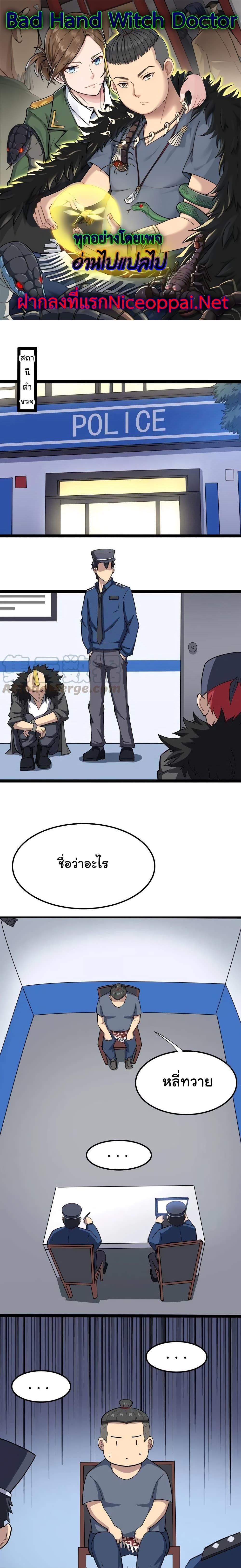 Manga-lc-com อ่านมังงะ อ่านการ์ตูน ออนไลน์ ฟรี Bad Hand Witch Doctor ตอนที่ 1 2 3 4 5 6 7 8 9 10 11 12 13 14 ฟรี ไม่มีโฆษณา Manga-lc - อ่าน มังงะ อ่าน การ์ตูน ออนไลน์ อ่านมังงะ ฟรี