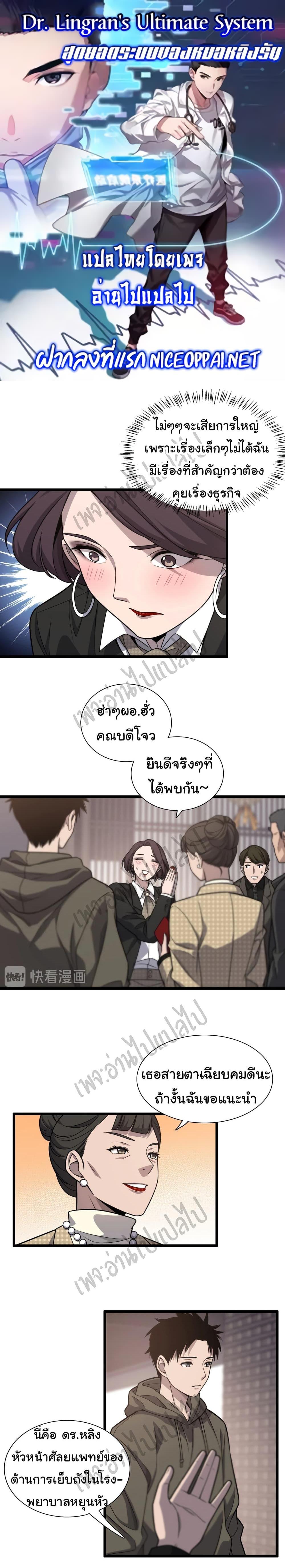 Manga-lc-com อ่านมังงะ อ่านการ์ตูน ออนไลน์ ฟรี Dr.Lingran’s Ultimate System ตอนที่ 1 2 3 4 5 6 7 8 9 10 11 12 13 14 ฟรี ไม่มีโฆษณา Manga-lc - อ่าน มังงะ อ่าน การ์ตูน ออนไลน์ อ่านมังงะ ฟรี