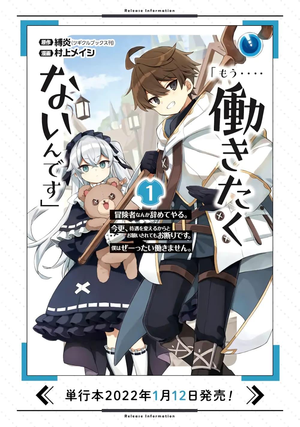 Manga-lc-com อ่านมังงะ อ่านการ์ตูน ออนไลน์ ฟรี 「Mou…. Hatarakitakunaindesu」Boukensha Nanka Yamete yaru. Imasara, Taiguu wo Kaerukara to Onegai sarete mo Okotowaridesu. Boku wa Zettai Hatarakimasen ตอนที่ 1 2 3 4 5 6 7 8 9 10 11 12 13 14 ฟรี ไม่มีโฆษณา Manga-lc - อ่าน มังงะ อ่าน การ์ตูน ออนไลน์ อ่านมังงะ ฟรี