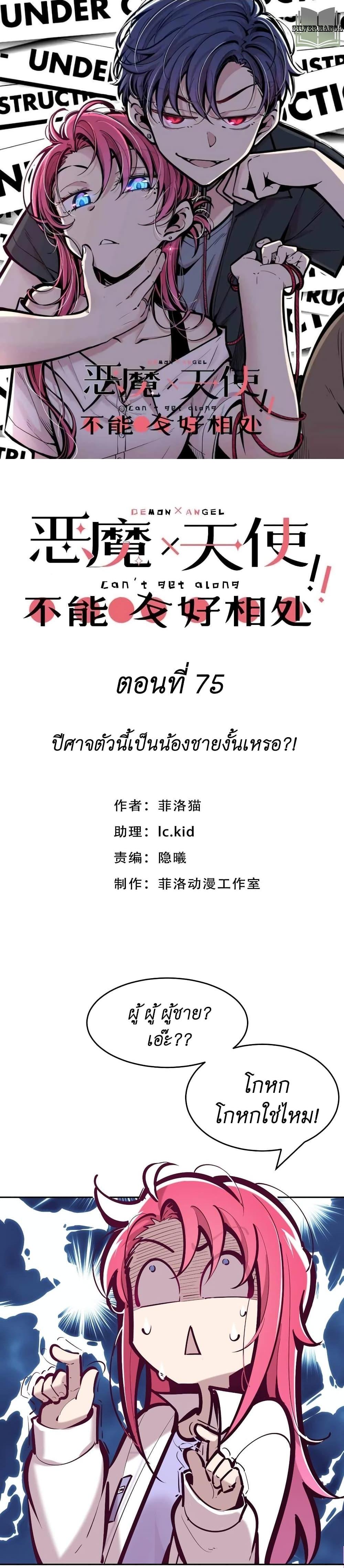 Manga-lc-com อ่านมังงะ อ่านการ์ตูน ออนไลน์ ฟรี Demon X Angel, Can’t Get Along! ตอนที่ 1 2 3 4 5 6 7 8 9 10 11 12 13 14 ฟรี ไม่มีโฆษณา Manga-lc - อ่าน มังงะ อ่าน การ์ตูน ออนไลน์ อ่านมังงะ ฟรี