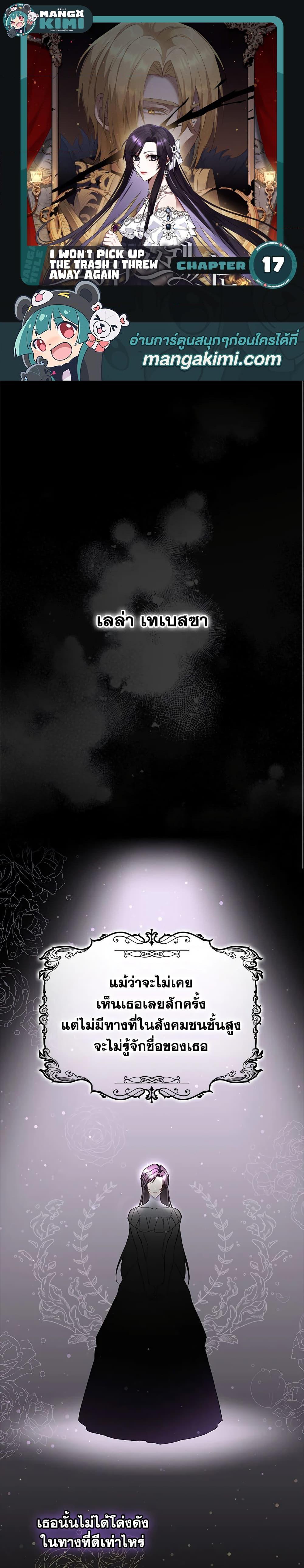 Manga-lc-com อ่านมังงะ อ่านการ์ตูน ออนไลน์ ฟรี I Won’t Pick Up The Trash I Threw Away Again ตอนที่ 1 2 3 4 5 6 7 8 9 10 11 12 13 14 ฟรี ไม่มีโฆษณา Manga-lc - อ่าน มังงะ อ่าน การ์ตูน ออนไลน์ อ่านมังงะ ฟรี