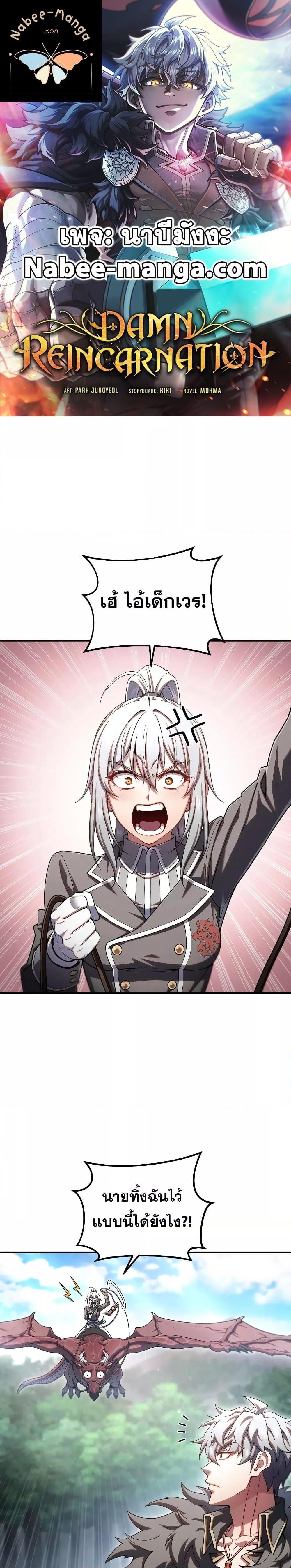 Manga-lc-com อ่านมังงะ อ่านการ์ตูน ออนไลน์ ฟรี DamnReincarnat ตอนที่ 1 2 3 4 5 6 7 8 9 10 11 12 13 14 ฟรี ไม่มีโฆษณา Manga-lc - อ่าน มังงะ อ่าน การ์ตูน ออนไลน์ อ่านมังงะ ฟรี