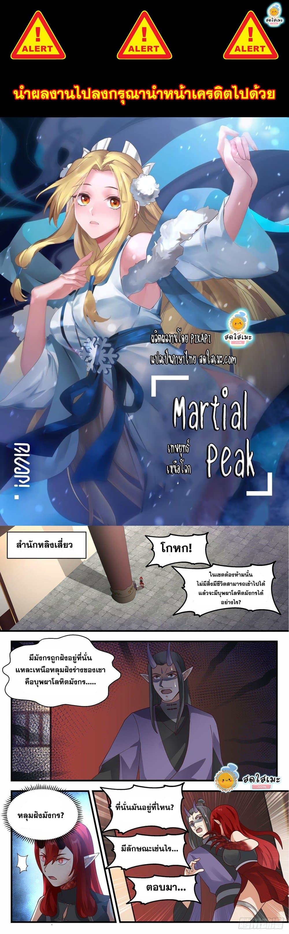 Manga-lc-com อ่านมังงะ อ่านการ์ตูน ออนไลน์ ฟรี Martial Peak ตอนที่ 1 2 3 4 5 6 7 8 9 10 11 12 13 14 ฟรี ไม่มีโฆษณา Manga-lc - อ่าน มังงะ อ่าน การ์ตูน ออนไลน์ อ่านมังงะ ฟรี