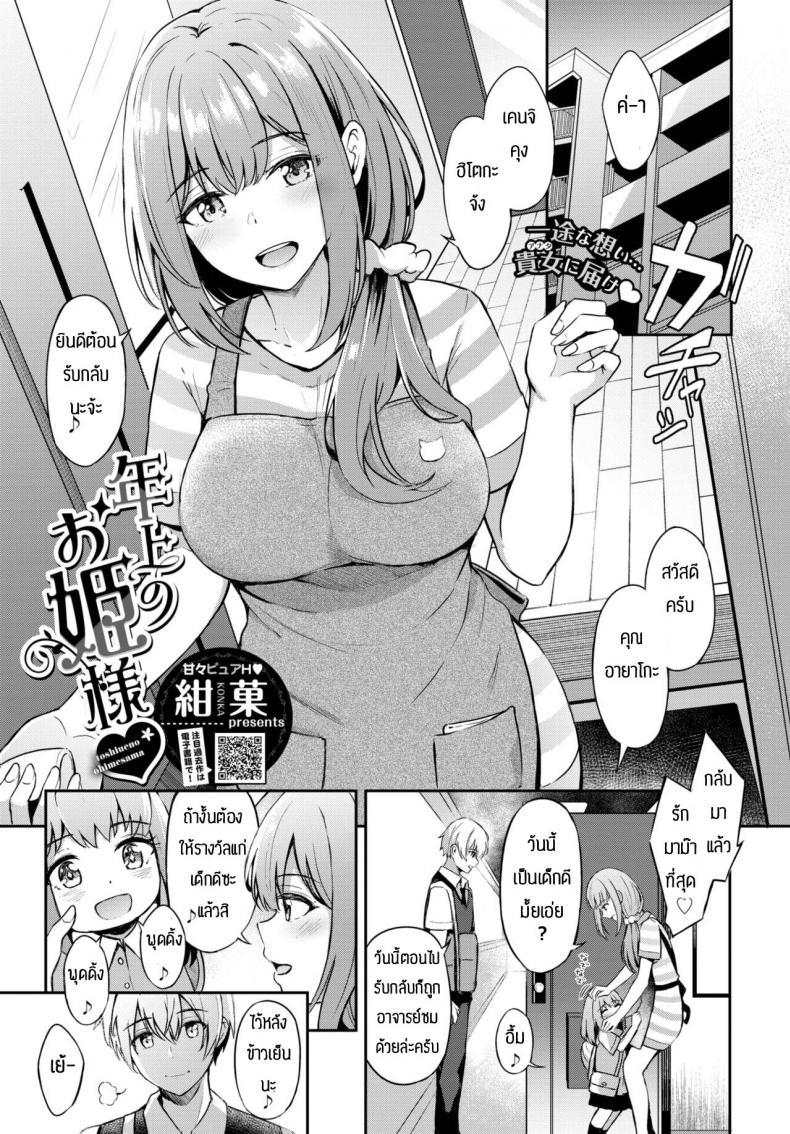 Doujin-Lc- อ่าน โดจิน มังฮวา เกาหลี ญี่ปุ่น จีน แปลไทย ความรักอันแสนสดใส [KonKa] Toshiue no ohimesama ตอนที่ 1 2 3 4 5 6 7 8 9 10 11 12 13 14 ฟรี ไม่มีโฆษณา อ่าน โดจิน Manhwa เกาหลี ญี่ปุ่น จีน เรามีครบ คัดมาให้เน้นๆ โดจิน 18+ รับประกันความฟินโดย  Doujin Lc