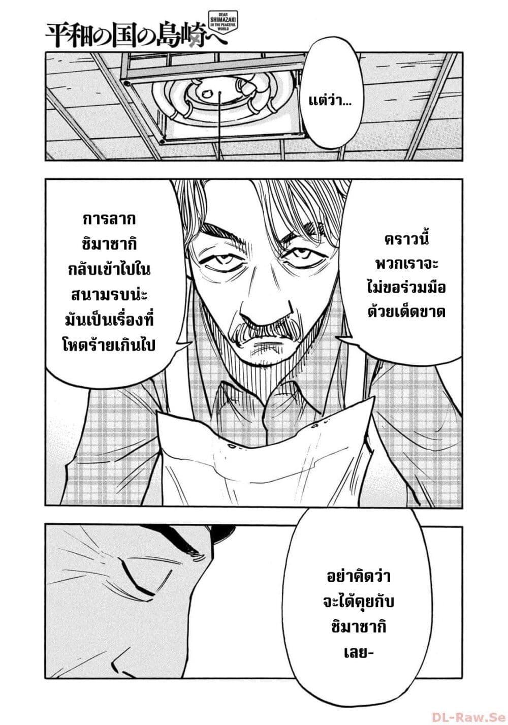 Manga-lc-com อ่านมังงะ อ่านการ์ตูน ออนไลน์ ฟรี Heiwa no Kuni no Shimazaki e ตอนที่ 1 2 3 4 5 6 7 8 9 10 11 12 13 14 ฟรี ไม่มีโฆษณา Manga-lc - อ่าน มังงะ อ่าน การ์ตูน ออนไลน์ อ่านมังงะ ฟรี