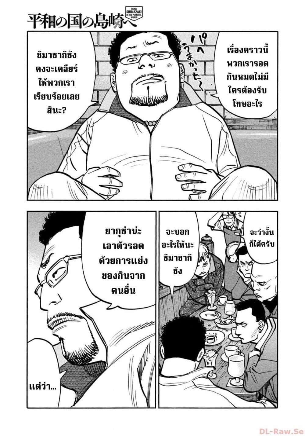 Manga-lc-com อ่านมังงะ อ่านการ์ตูน ออนไลน์ ฟรี Heiwa no Kuni no Shimazaki e ตอนที่ 1 2 3 4 5 6 7 8 9 10 11 12 13 14 ฟรี ไม่มีโฆษณา Manga-lc - อ่าน มังงะ อ่าน การ์ตูน ออนไลน์ อ่านมังงะ ฟรี