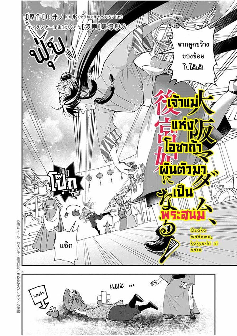 Manga-lc-com อ่านมังงะ อ่านการ์ตูน ออนไลน์ ฟรี Osaka Madam, Koukyuu-hi ni Naru! ตอนที่ 1 2 3 4 5 6 7 8 9 10 11 12 13 14 ฟรี ไม่มีโฆษณา Manga-lc - อ่าน มังงะ อ่าน การ์ตูน ออนไลน์ อ่านมังงะ ฟรี