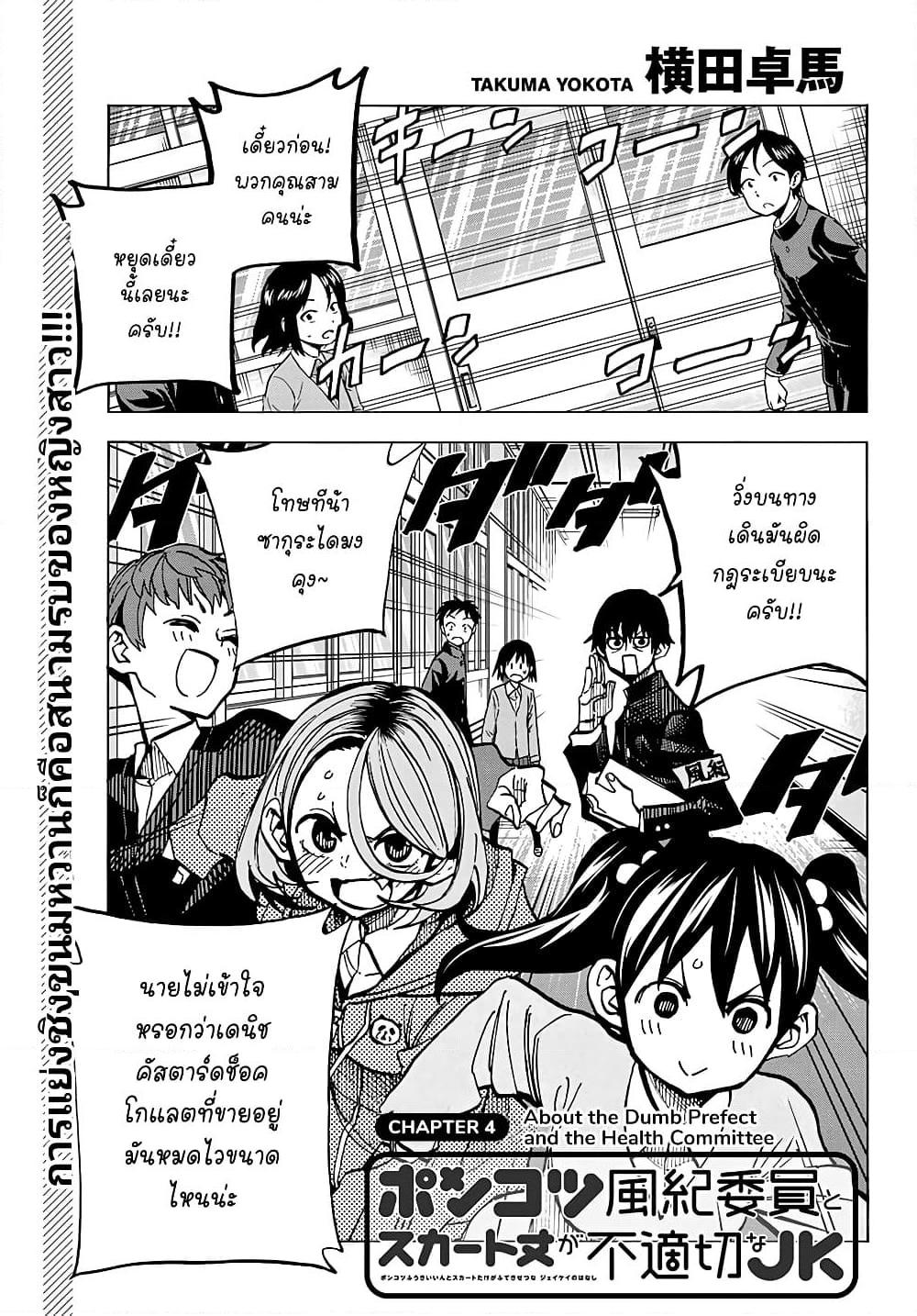 Manga-lc-com อ่านมังงะ อ่านการ์ตูน ออนไลน์ ฟรี Ponkotsu Fuukiin to Skaato take ga Futekisetsu na JK no Hanashi ตอนที่ 1 2 3 4 5 6 7 8 9 10 11 12 13 14 ฟรี ไม่มีโฆษณา Manga-lc - อ่าน มังงะ อ่าน การ์ตูน ออนไลน์ อ่านมังงะ ฟรี