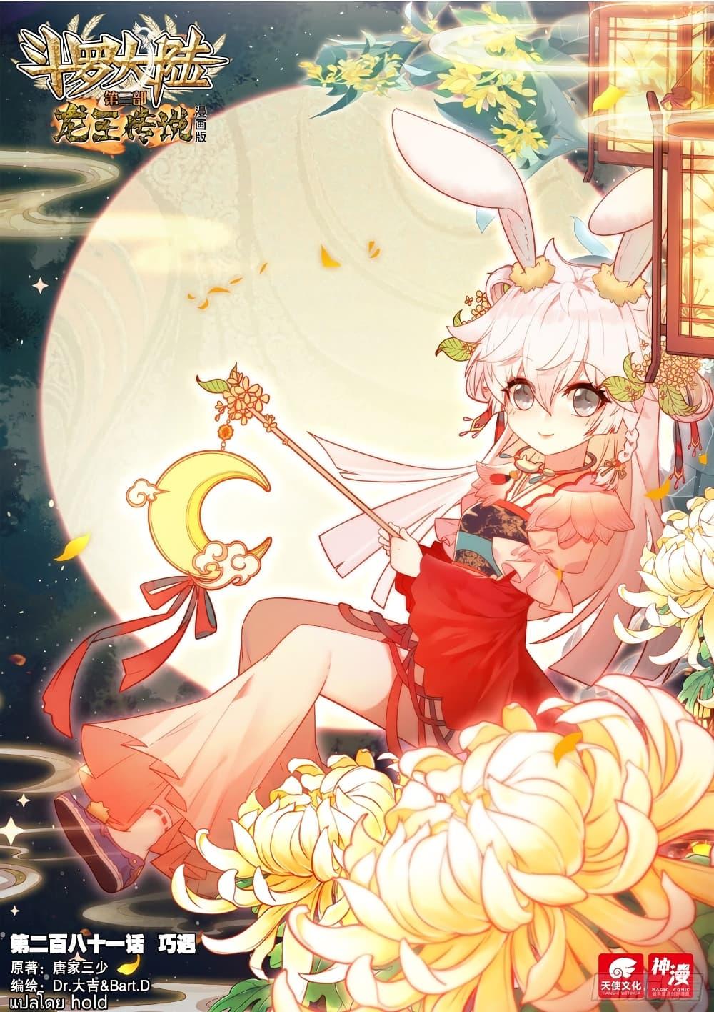 Manga-lc-com อ่านมังงะ อ่านการ์ตูน ออนไลน์ ฟรี Douluo Dalu 3 The Legend of the Dragon King ตอนที่ 1 2 3 4 5 6 7 8 9 10 11 12 13 14 ฟรี ไม่มีโฆษณา Manga-lc - อ่าน มังงะ อ่าน การ์ตูน ออนไลน์ อ่านมังงะ ฟรี