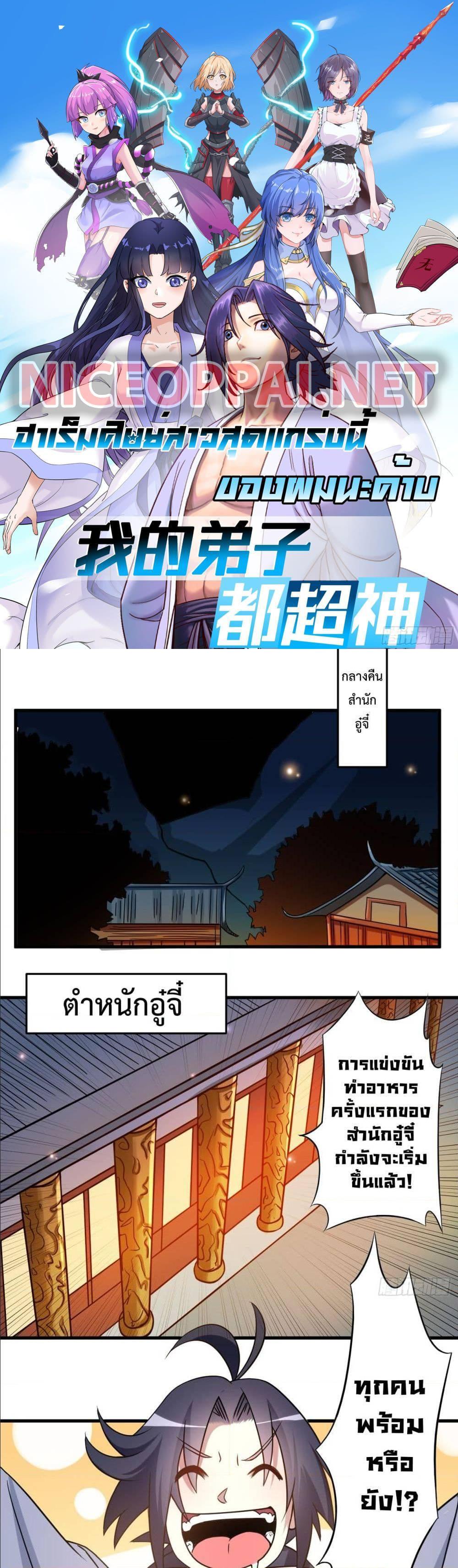 Manga-lc-com อ่านมังงะ อ่านการ์ตูน ออนไลน์ ฟรี My Disciples Harem is Immortal ตอนที่ 1 2 3 4 5 6 7 8 9 10 11 12 13 14 ฟรี ไม่มีโฆษณา Manga-lc - อ่าน มังงะ อ่าน การ์ตูน ออนไลน์ อ่านมังงะ ฟรี