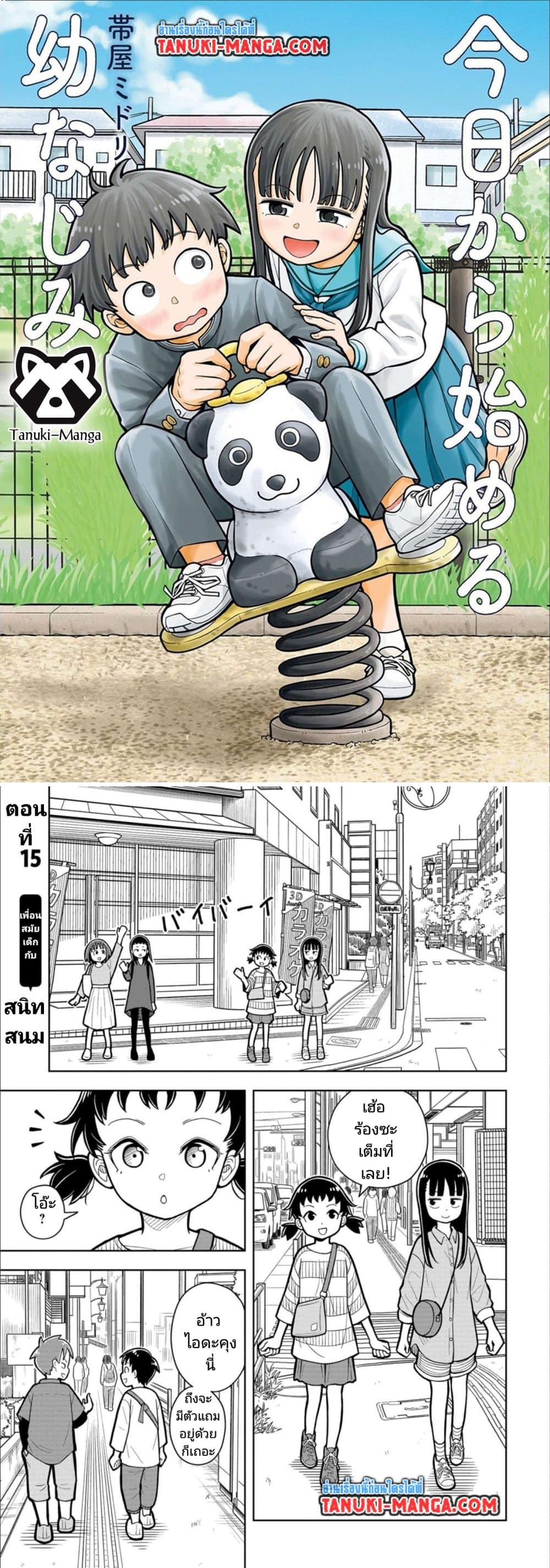 Manga-lc-com อ่านมังงะ อ่านการ์ตูน ออนไลน์ ฟรี Kyou kara Hajimeru Osananajimi ตอนที่ 1 2 3 4 5 6 7 8 9 10 11 12 13 14 ฟรี ไม่มีโฆษณา Manga-lc - อ่าน มังงะ อ่าน การ์ตูน ออนไลน์ อ่านมังงะ ฟรี