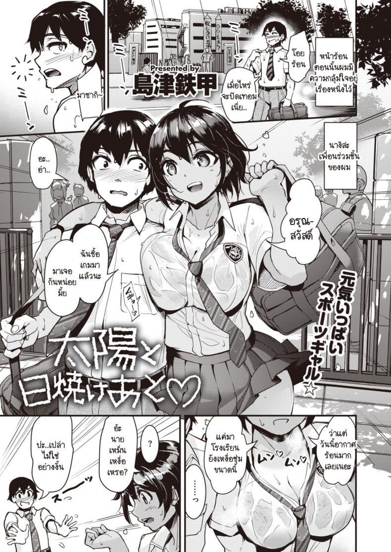Doujin-Lc- อ่าน โดจิน มังฮวา เกาหลี ญี่ปุ่น จีน แปลไทย สาวสีแทนใต้แสงตะวัน [Shimazu Tekko] Taiyou to Hiyake Ato ตอนที่ 1 2 3 4 5 6 7 8 9 10 11 12 13 14 ฟรี ไม่มีโฆษณา อ่าน โดจิน Manhwa เกาหลี ญี่ปุ่น จีน เรามีครบ คัดมาให้เน้นๆ โดจิน 18+ รับประกันความฟินโดย  Doujin Lc