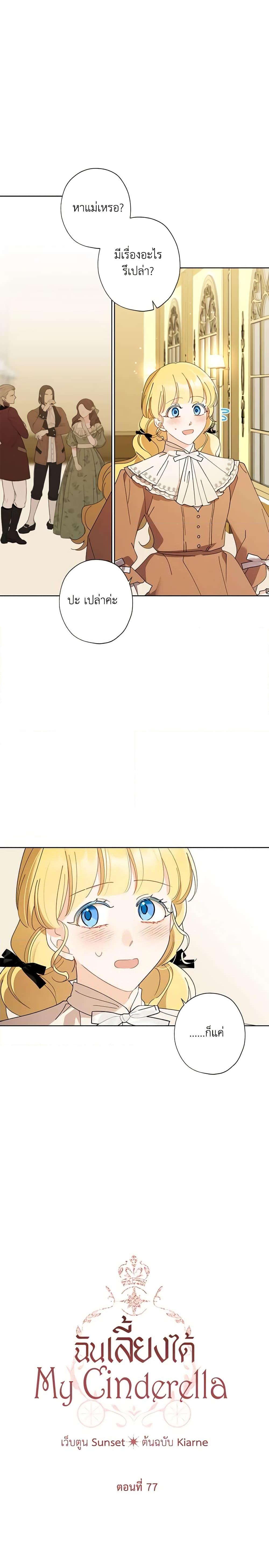 Manga-lc-com อ่านมังงะ อ่านการ์ตูน ออนไลน์ ฟรี I Raised Cinderella Preciously ตอนที่ 1 2 3 4 5 6 7 8 9 10 11 12 13 14 ฟรี ไม่มีโฆษณา Manga-lc - อ่าน มังงะ อ่าน การ์ตูน ออนไลน์ อ่านมังงะ ฟรี