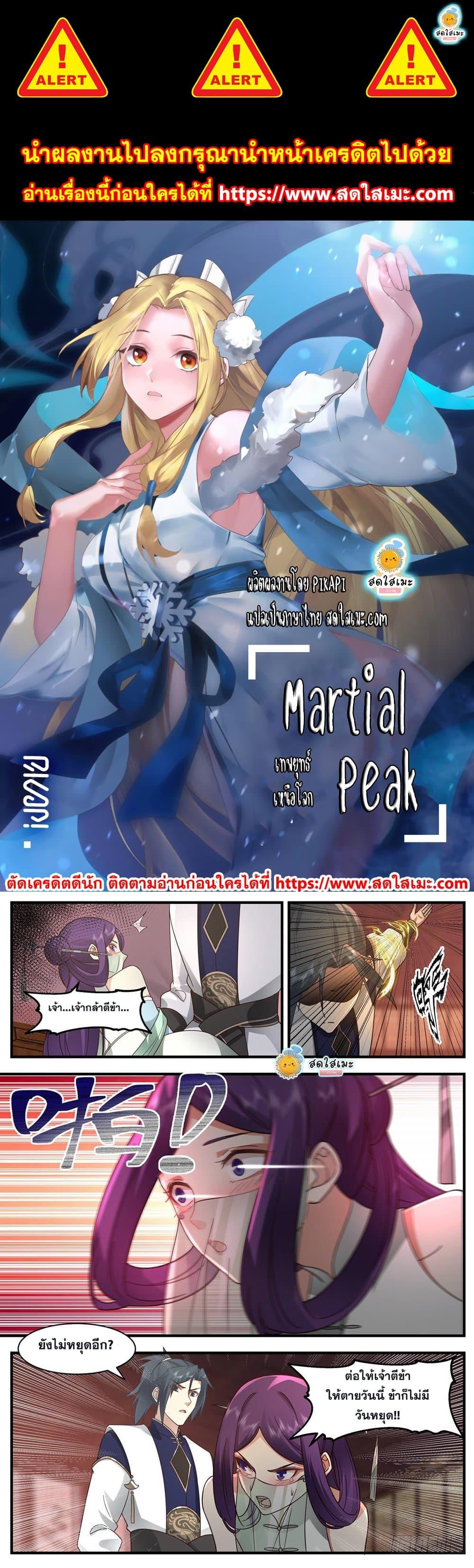 Manga-lc-com อ่านมังงะ อ่านการ์ตูน ออนไลน์ ฟรี Martial Peak ตอนที่ 1 2 3 4 5 6 7 8 9 10 11 12 13 14 ฟรี ไม่มีโฆษณา Manga-lc - อ่าน มังงะ อ่าน การ์ตูน ออนไลน์ อ่านมังงะ ฟรี