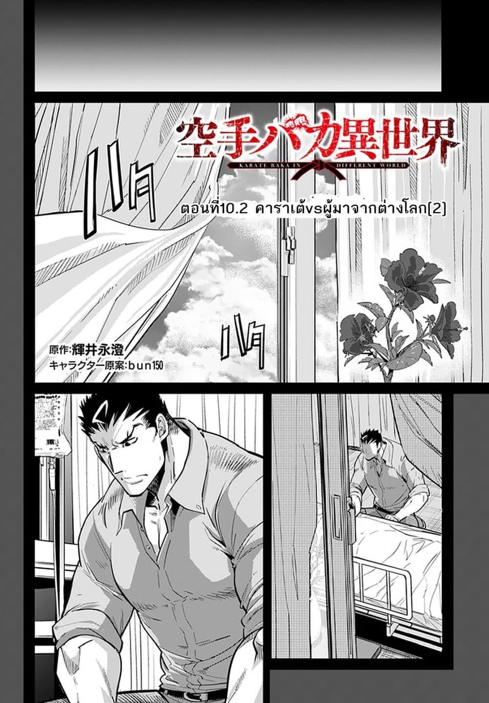 Manga-lc-com อ่านมังงะ อ่านการ์ตูน ออนไลน์ ฟรี Karate Baka Isekai ตอนที่ 1 2 3 4 5 6 7 8 9 10 11 12 13 14 ฟรี ไม่มีโฆษณา Manga-lc - อ่าน มังงะ อ่าน การ์ตูน ออนไลน์ อ่านมังงะ ฟรี