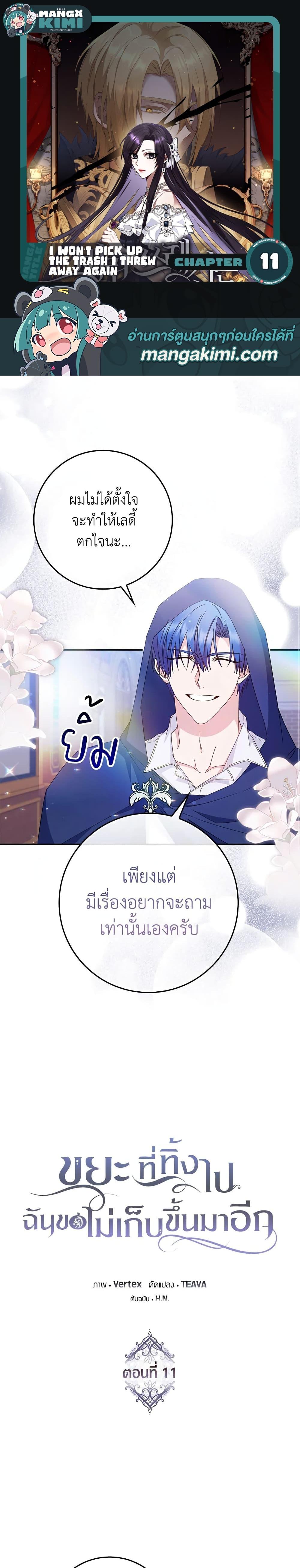 Manga-lc-com อ่านมังงะ อ่านการ์ตูน ออนไลน์ ฟรี I Won’t Pick Up The Trash I Threw Away Again ตอนที่ 1 2 3 4 5 6 7 8 9 10 11 12 13 14 ฟรี ไม่มีโฆษณา Manga-lc - อ่าน มังงะ อ่าน การ์ตูน ออนไลน์ อ่านมังงะ ฟรี