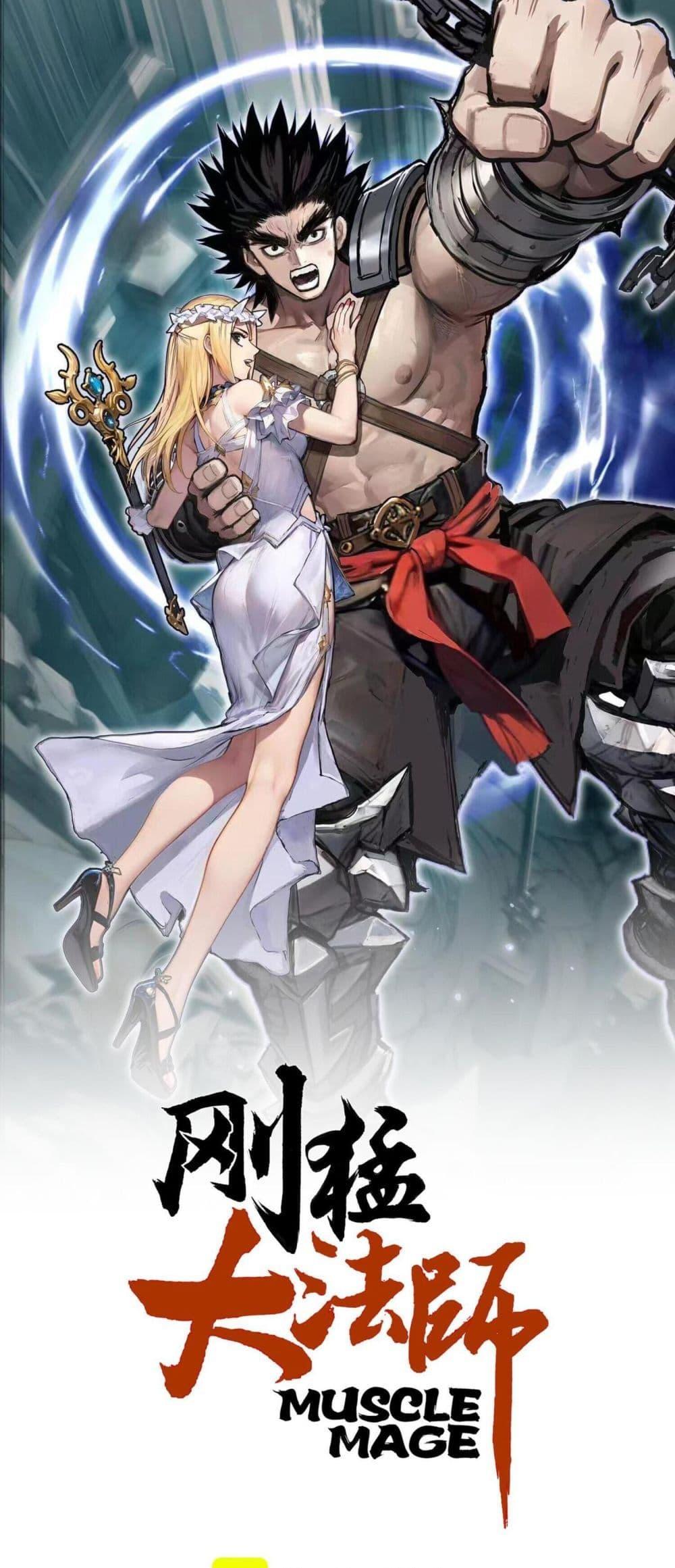 Manga-lc-com อ่านมังงะ อ่านการ์ตูน ออนไลน์ ฟรี Mage Muscle ตอนที่ 1 2 3 4 5 6 7 8 9 10 11 12 13 14 ฟรี ไม่มีโฆษณา Manga-lc - อ่าน มังงะ อ่าน การ์ตูน ออนไลน์ อ่านมังงะ ฟรี