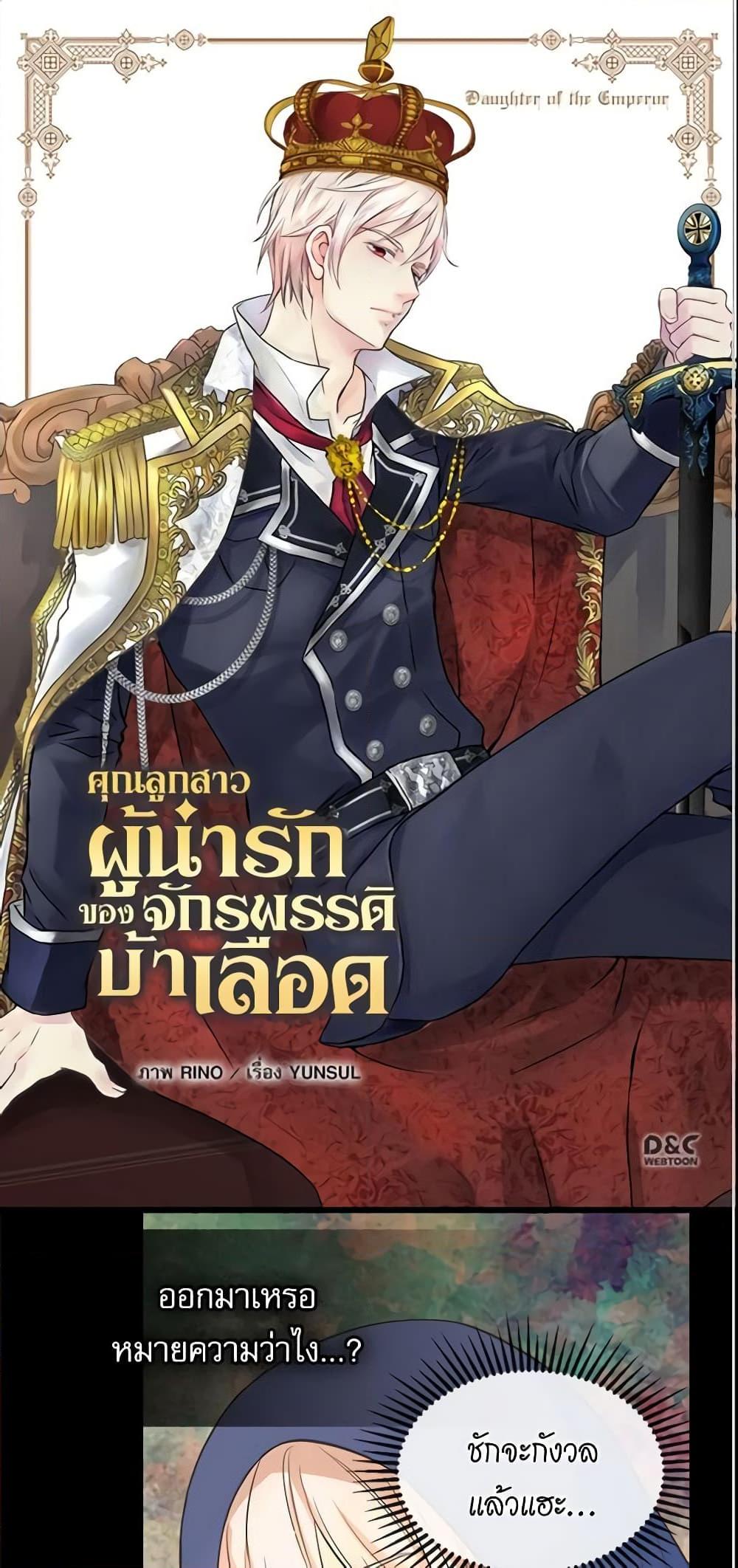 Manga-lc-com อ่านมังงะ อ่านการ์ตูน ออนไลน์ ฟรี Daughter of the Emperor ตอนที่ 1 2 3 4 5 6 7 8 9 10 11 12 13 14 ฟรี ไม่มีโฆษณา Manga-lc - อ่าน มังงะ อ่าน การ์ตูน ออนไลน์ อ่านมังงะ ฟรี