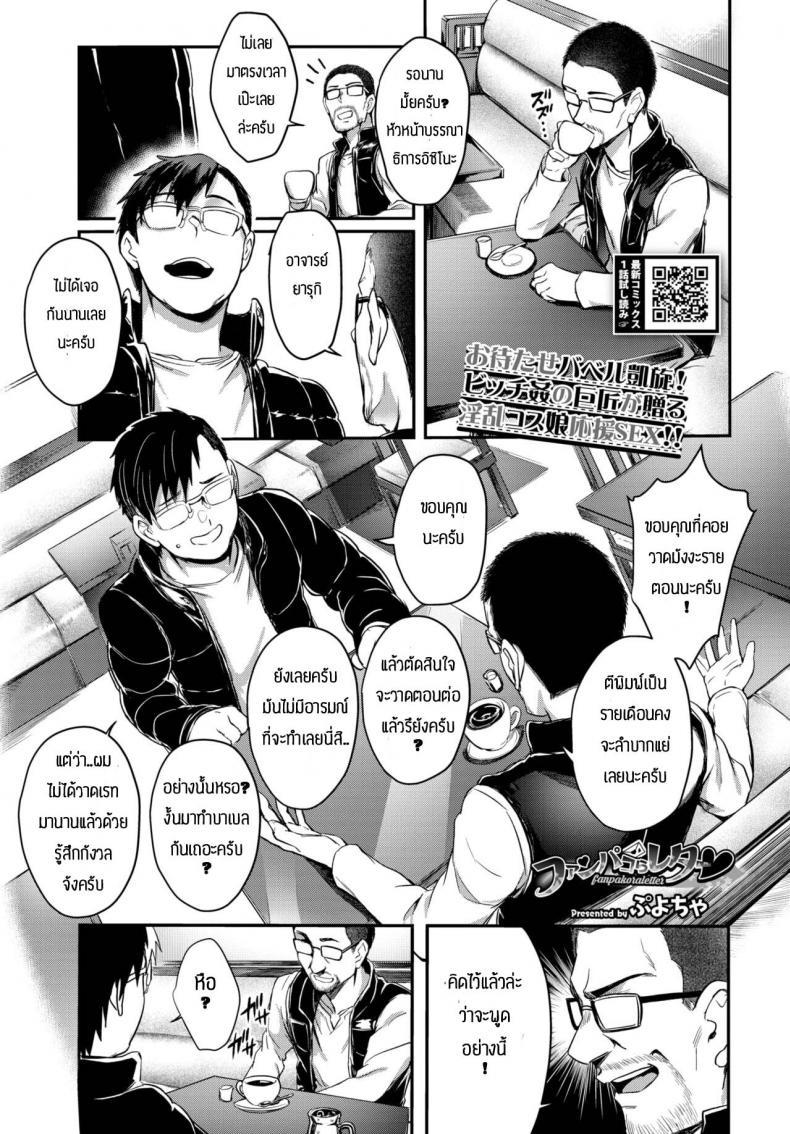 Doujin-Lc- อ่าน โดจิน มังฮวา เกาหลี ญี่ปุ่น จีน แปลไทย จดหมายจากเหล่าแฟนๆ [Puyocha] Fanpakoraletter ตอนที่ 1 2 3 4 5 6 7 8 9 10 11 12 13 14 ฟรี ไม่มีโฆษณา อ่าน โดจิน Manhwa เกาหลี ญี่ปุ่น จีน เรามีครบ คัดมาให้เน้นๆ โดจิน 18+ รับประกันความฟินโดย  Doujin Lc