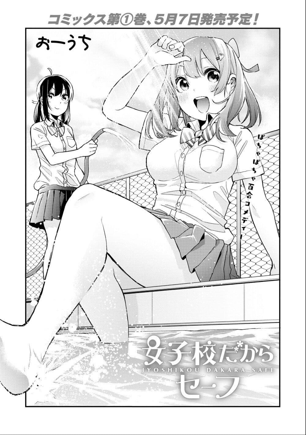 Manga-lc-com อ่านมังงะ อ่านการ์ตูน ออนไลน์ ฟรี Jyoshikou Dakara Safe ตอนที่ 1 2 3 4 5 6 7 8 9 10 11 12 13 14 ฟรี ไม่มีโฆษณา Manga-lc - อ่าน มังงะ อ่าน การ์ตูน ออนไลน์ อ่านมังงะ ฟรี