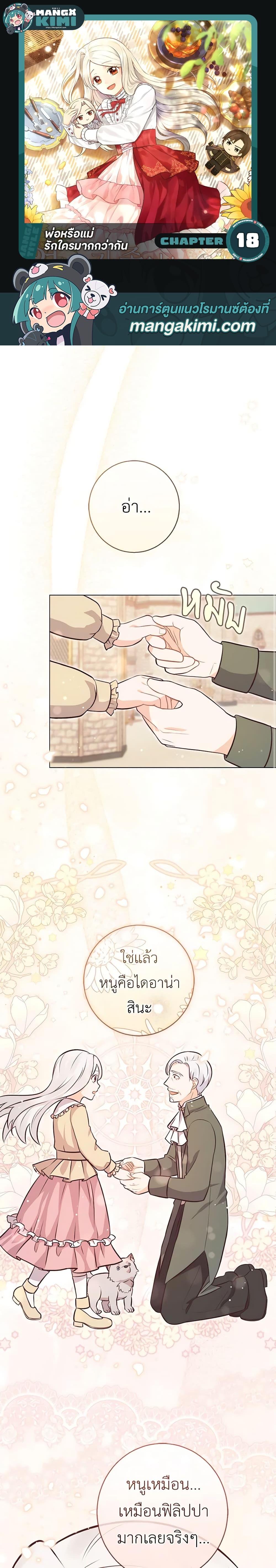 Manga-lc-com อ่านมังงะ อ่านการ์ตูน ออนไลน์ ฟรี Who Do You Like More, Mom or Dad ตอนที่ 1 2 3 4 5 6 7 8 9 10 11 12 13 14 ฟรี ไม่มีโฆษณา Manga-lc - อ่าน มังงะ อ่าน การ์ตูน ออนไลน์ อ่านมังงะ ฟรี